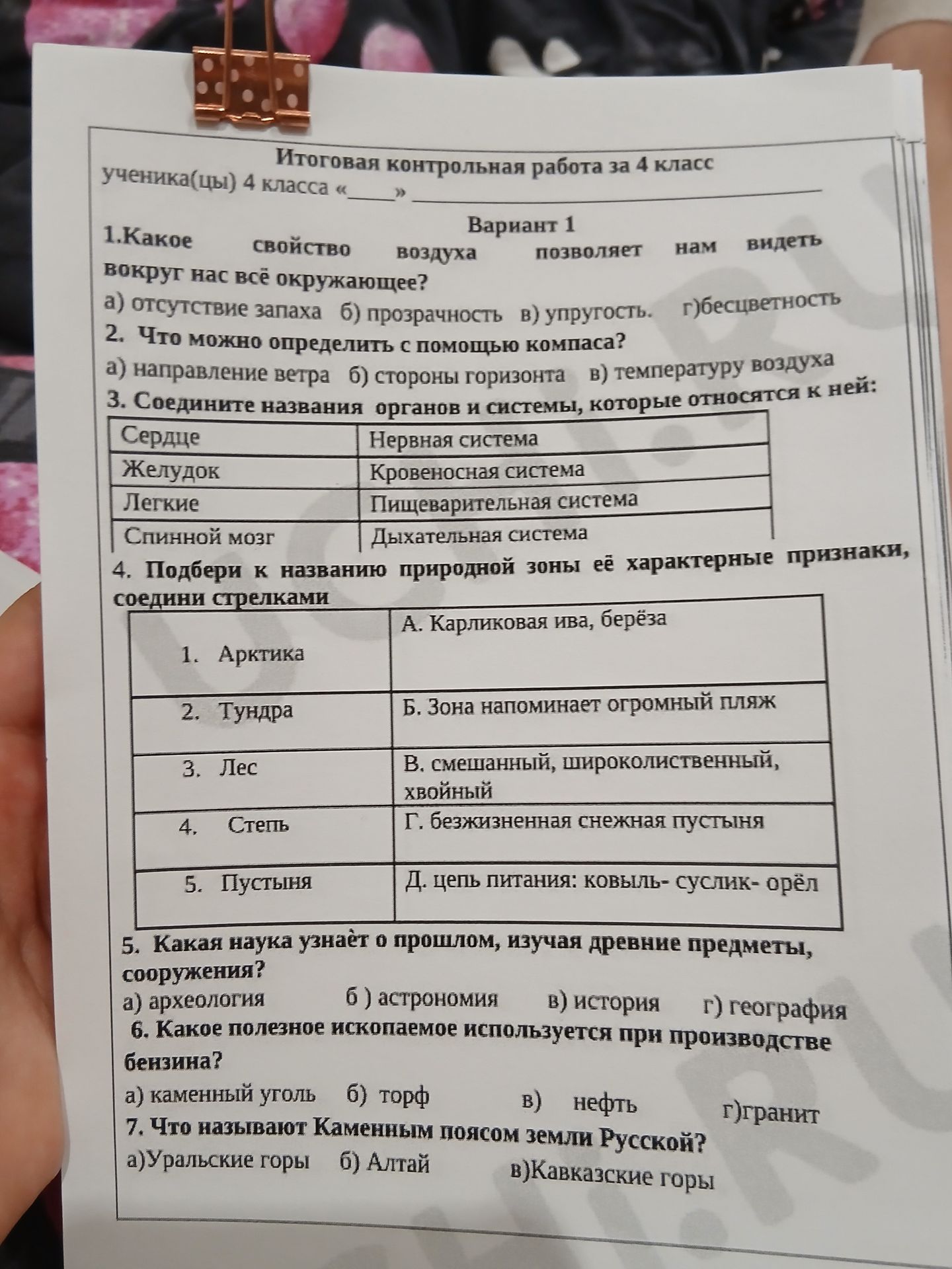 Фото задания: 5. Какая наука узнает о прошлом, изучая древние предметы, сооружения?