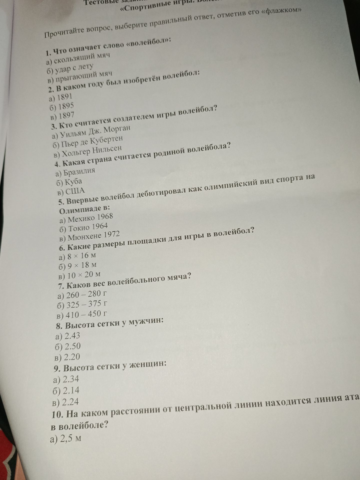 Фото задания: 7. Каков вес волейбольного мяча?
