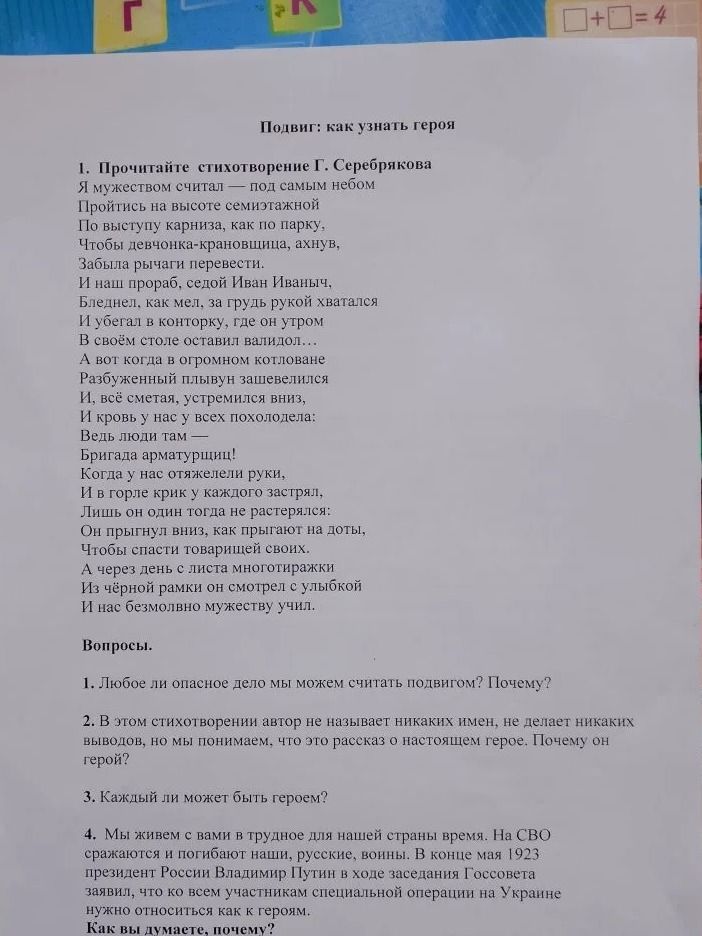 Фото задания: 1. Прочитайте стихотворение Г. Серебрякова Я мужеством считал — под самым небом Пройтись на высоте семиэтажной По выступу…