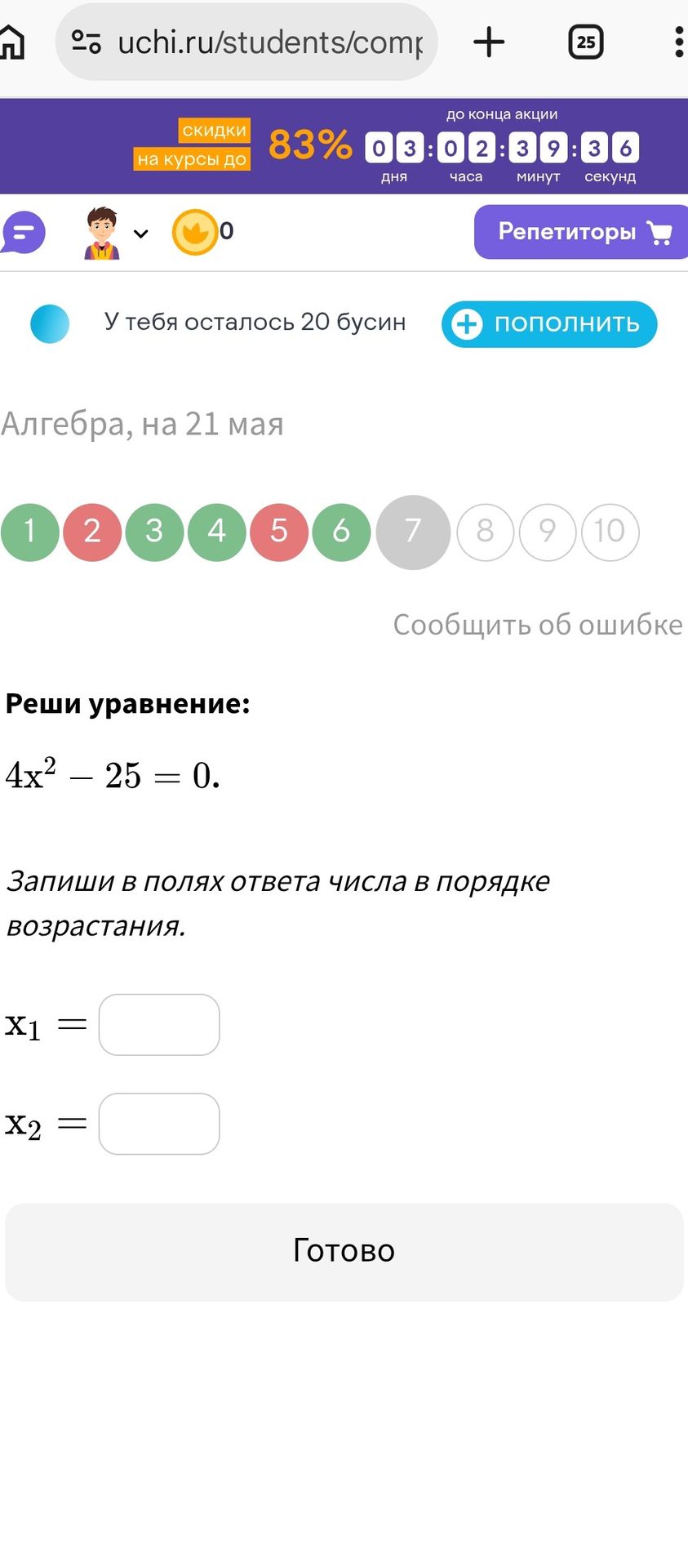 Фото задания: Реши уравнение: 4x² - 25 = 0. Запиши в полях ответа числа в порядке возрастания.