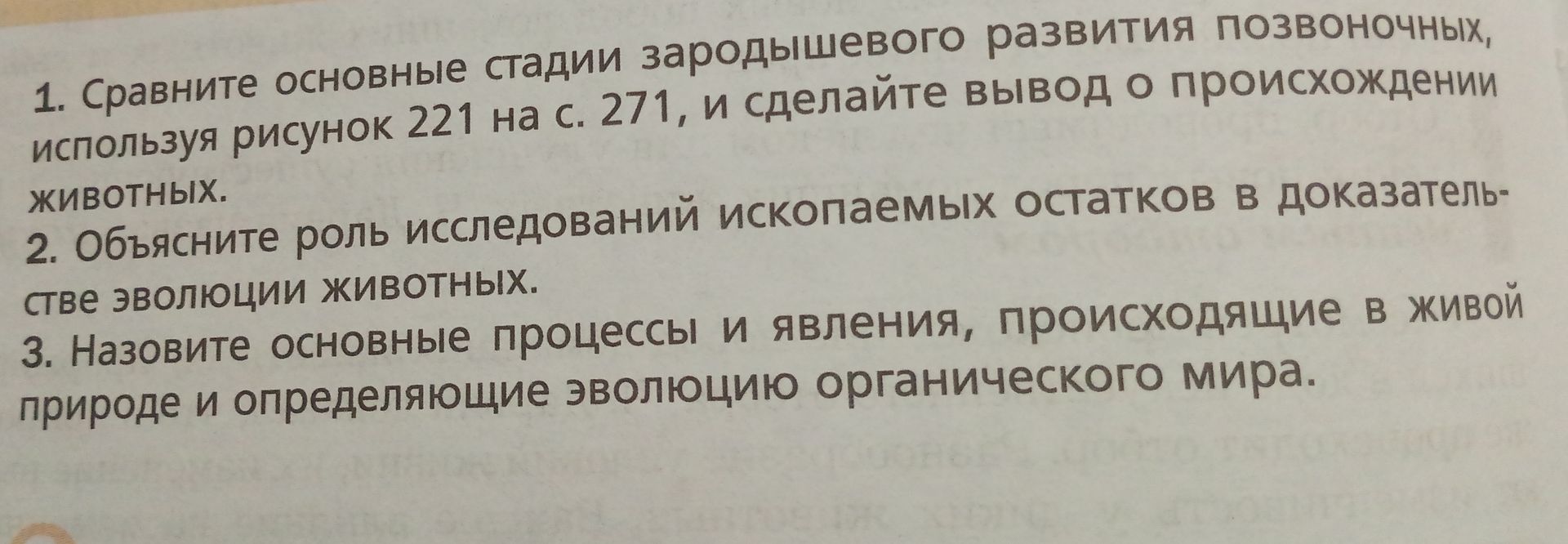 Фото задания: 3. Назовите основные процессы и явления, происходящие в живой природе и определяющие эволюцию органического мира.