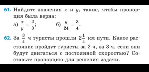 Фото задания: 62. За 3/4 ч туристы прошли 2 1/4 км пути. Какое расстояние пройдут туристы за 2 ч, за 3 ч, если они будут двигаться с…