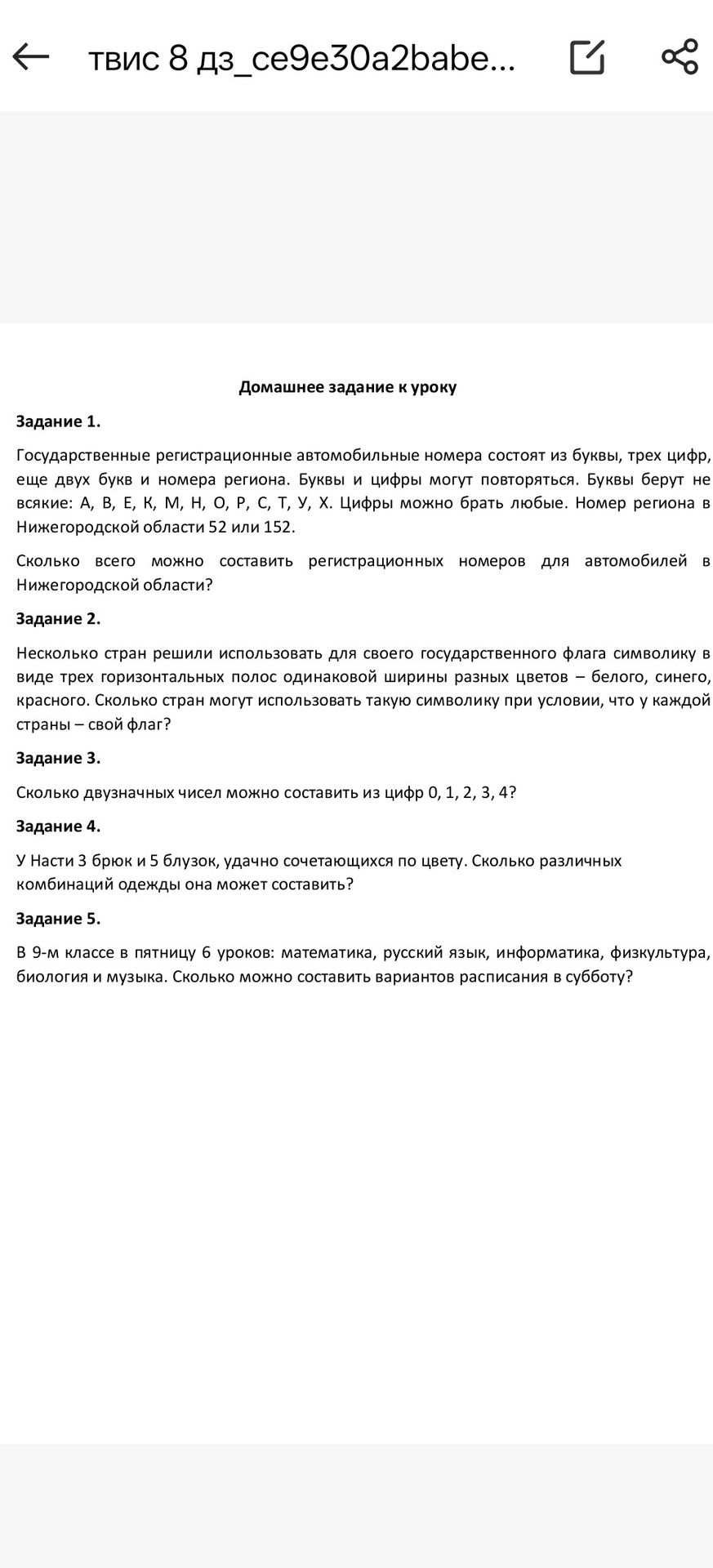 Фото задания: Сколько двузначных чисел можно составить из цифр 0, 1, 2, 3, 4?