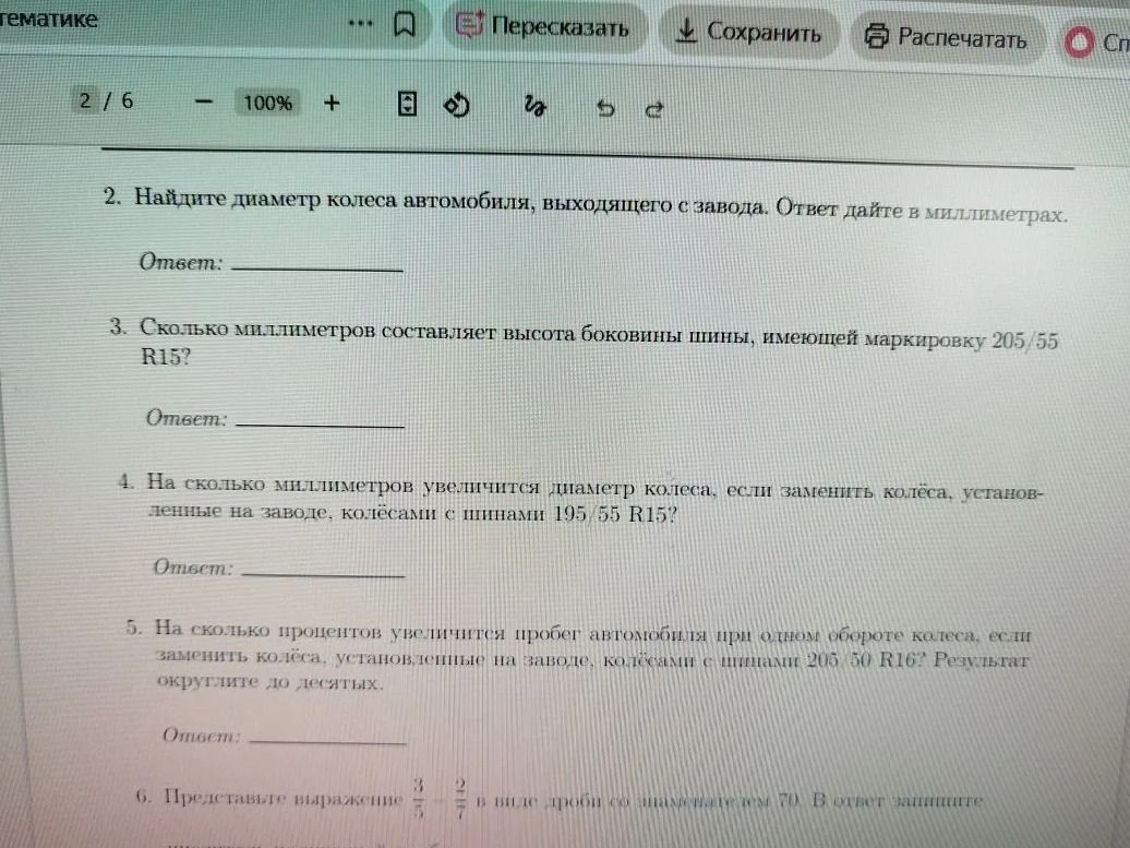 Фото задания: 6. Представьте выражение 3/5 в виде дроби со знаменателем 70. В ответ запишите