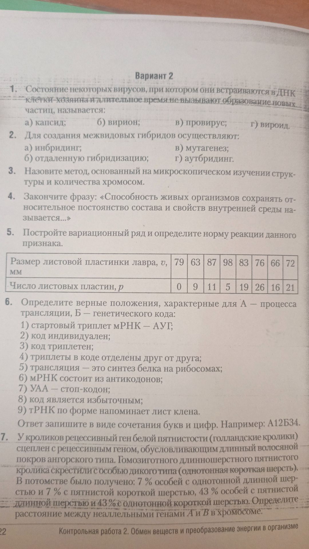 Фото задания: 2. Для создания межвидовых гибридов осуществляют: