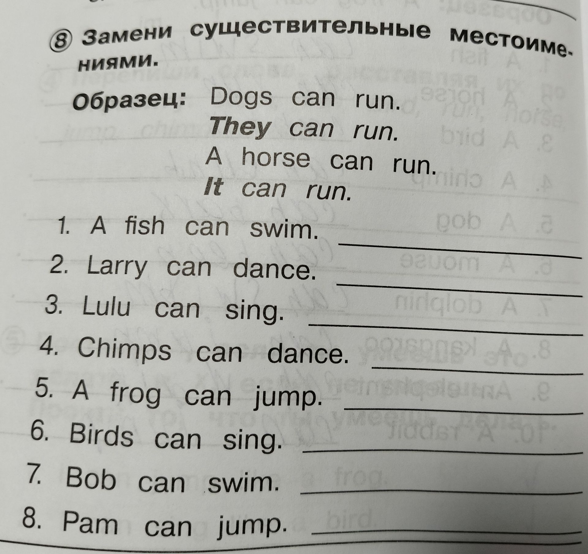 Фото задания: 8 Замени существительные местоимениями.