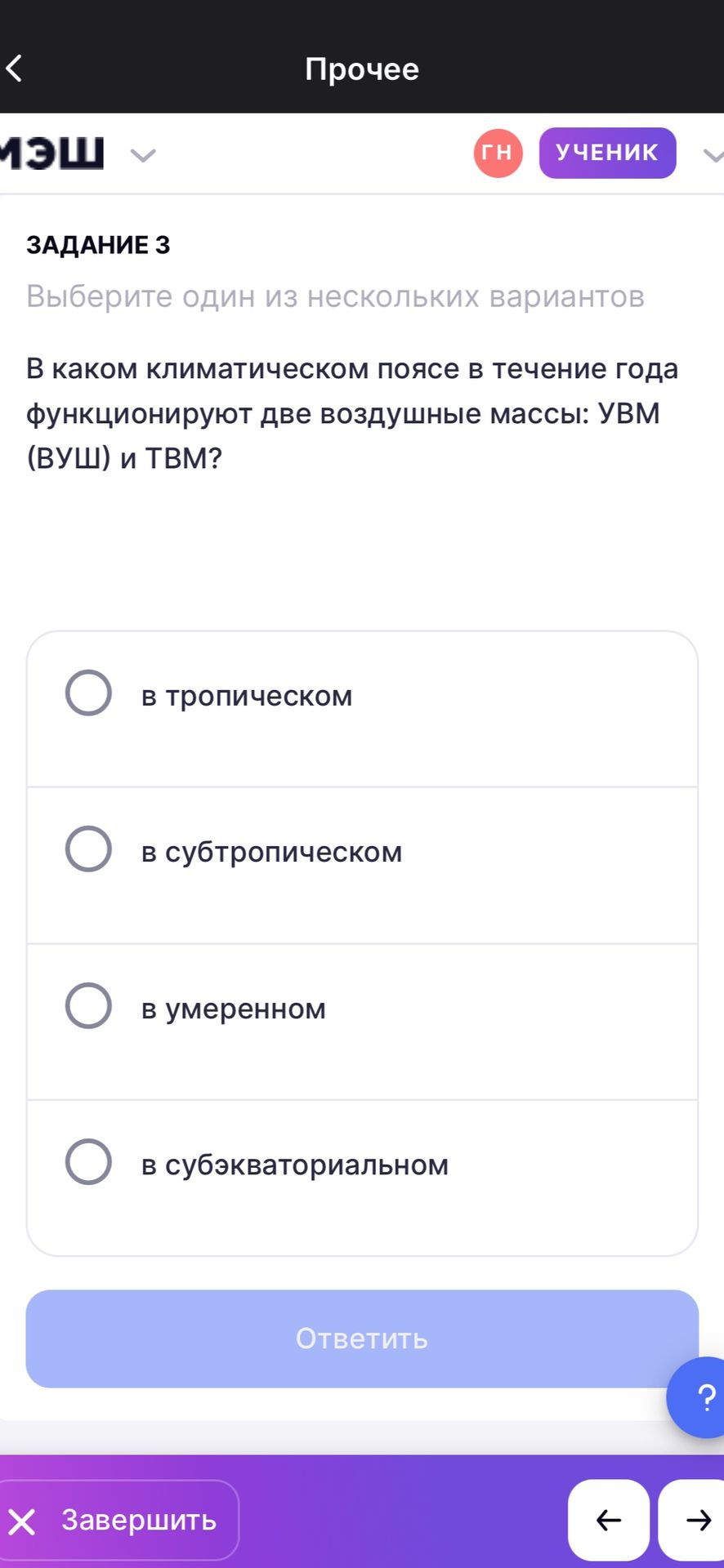 Фото задания: В каком климатическом поясе в течение года функционируют две воздушные массы: УВМ (ВУШ) и ТВМ?