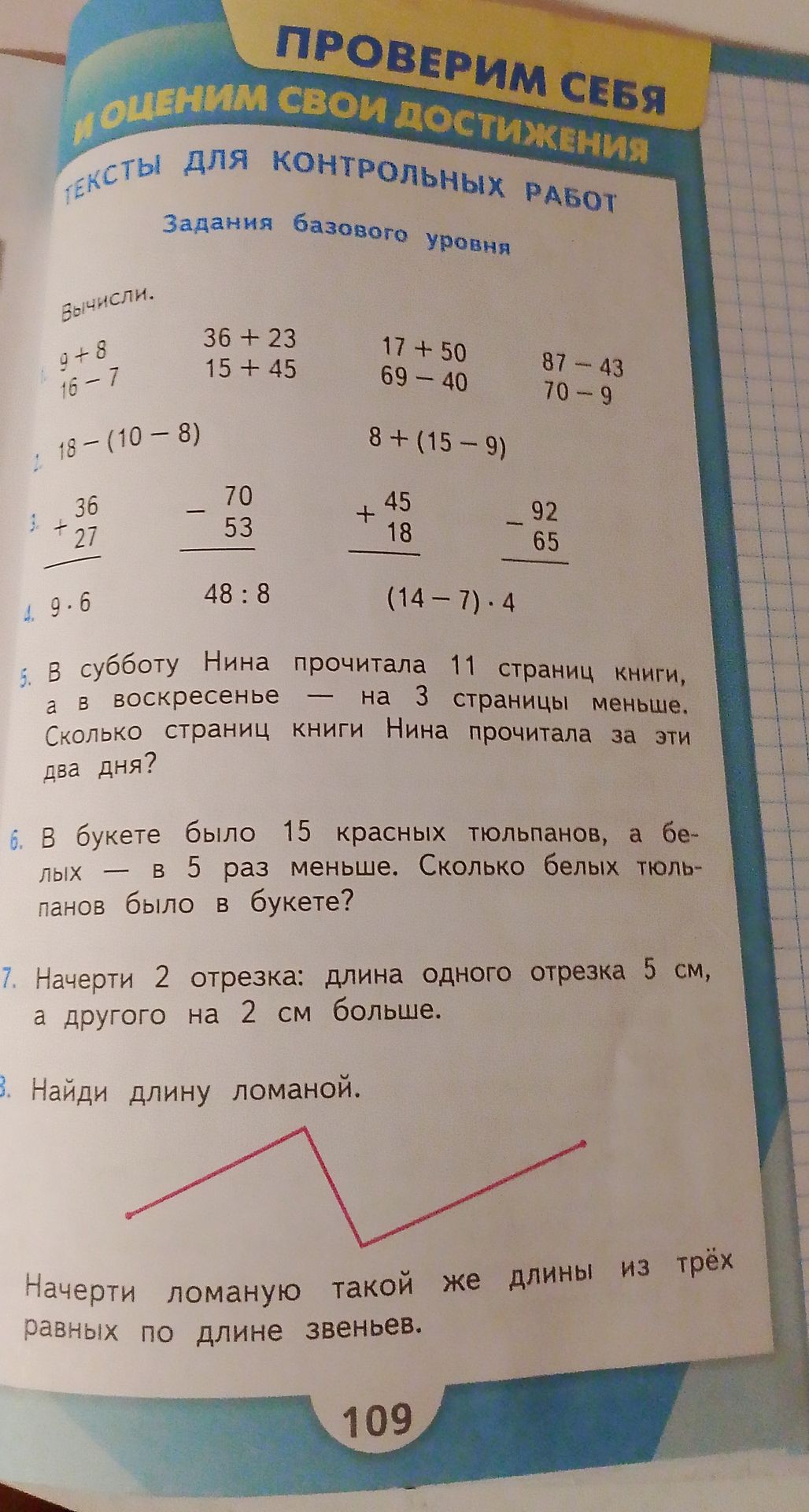 Фото задания: Найди длину ломаной. Начерти ломаную такой же длины из трёх равных по длине звеньев.