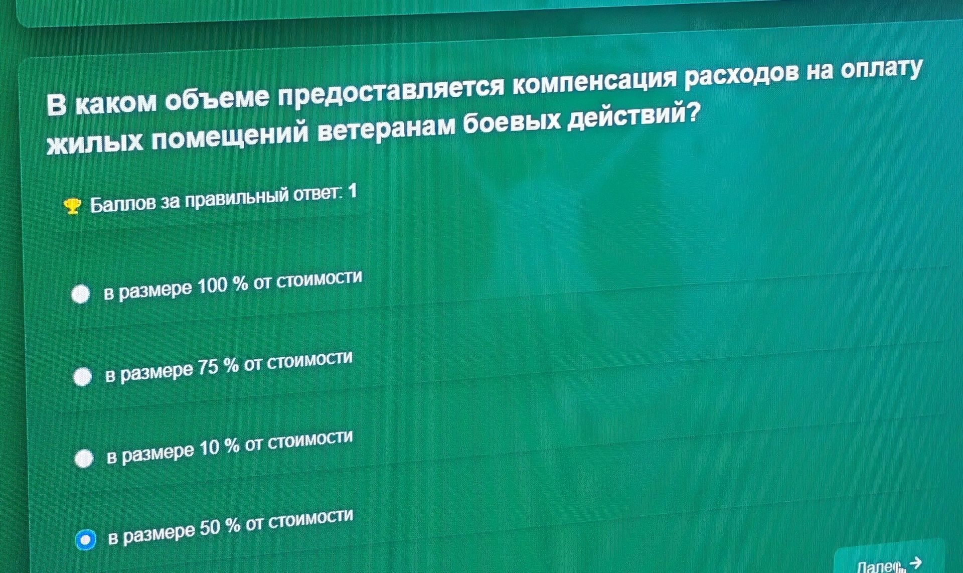 Фото задания: В каком объеме предоставляется компенсация расходов на оплату жилых помещений ветеранам боевых действий?