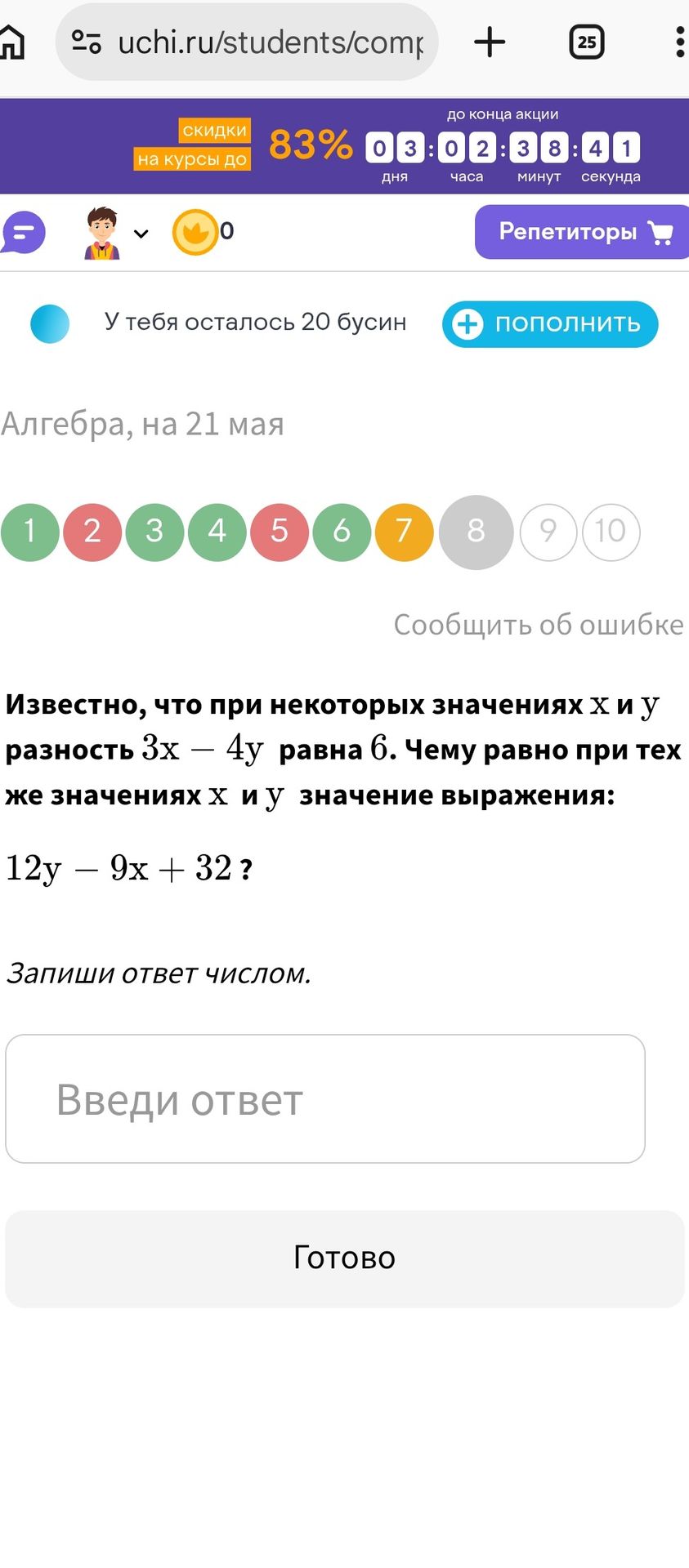 Фото задания: Известно, что при некоторых значениях х и у разность 3х – 4у равна 6. Чему равно при тех же значениях х и у значение…