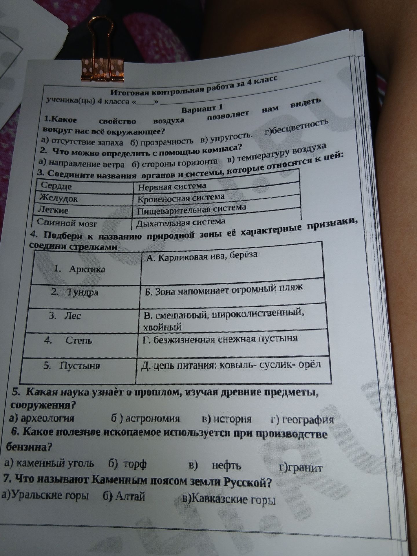Фото задания: 2. Что можно определить с помощью компаса?