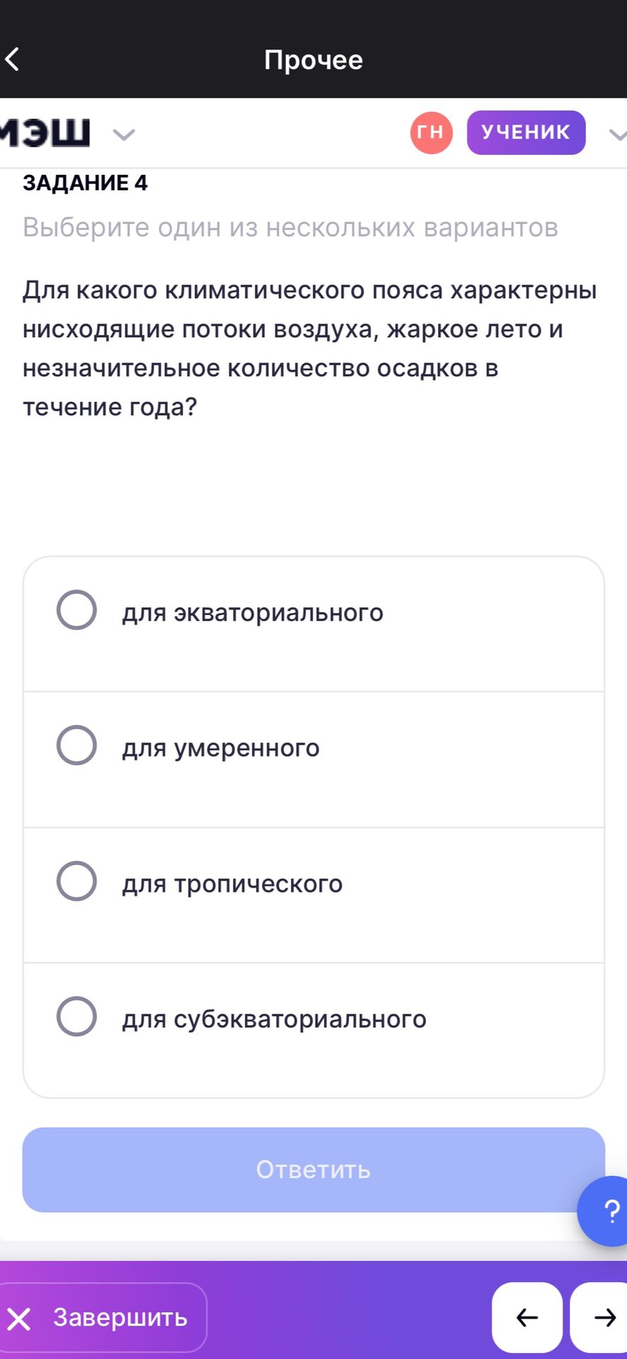 Фото задания: Для какого климатического пояса характерны нисходящие потоки воздуха, жаркое лето и незначительное количество осадков в…