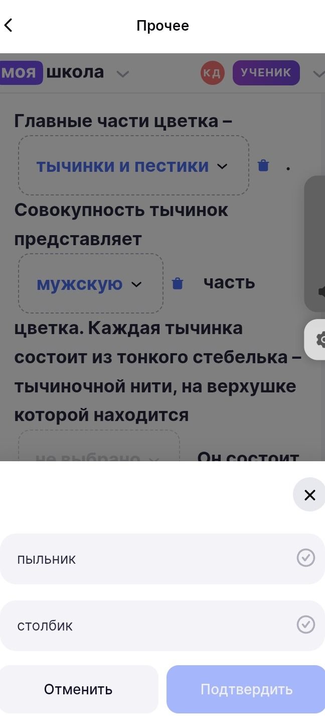 Фото задания: Главные части цветка – тычинки и пестики. Совокупность тычинок представляет мужскую часть цветка. Каждая тычинка состоит из…