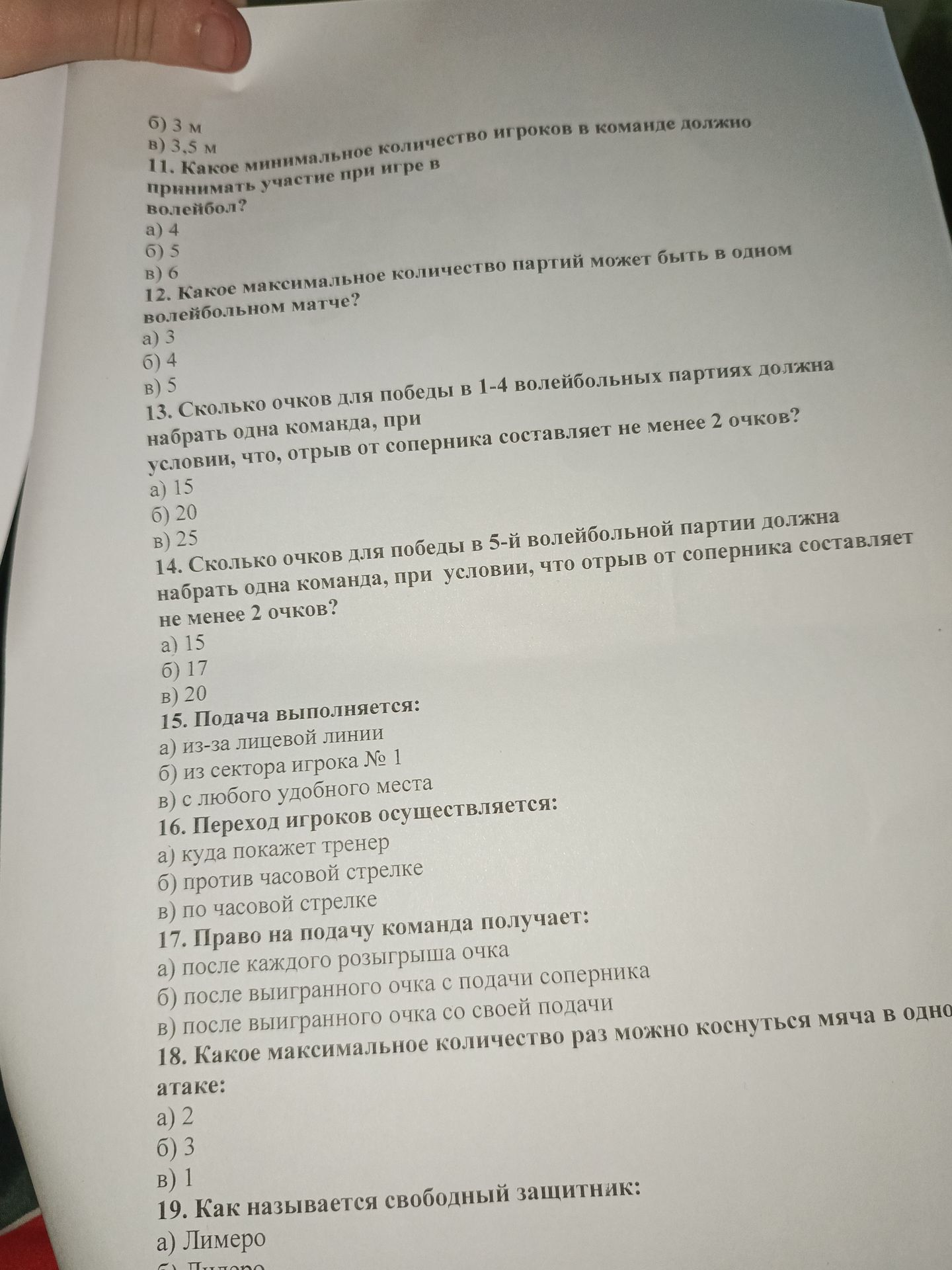 Фото задания: 16. Переход игроков осуществляется: