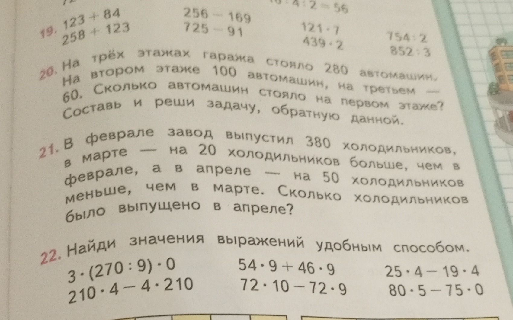 Фото задания: 19. 123+84 258+123