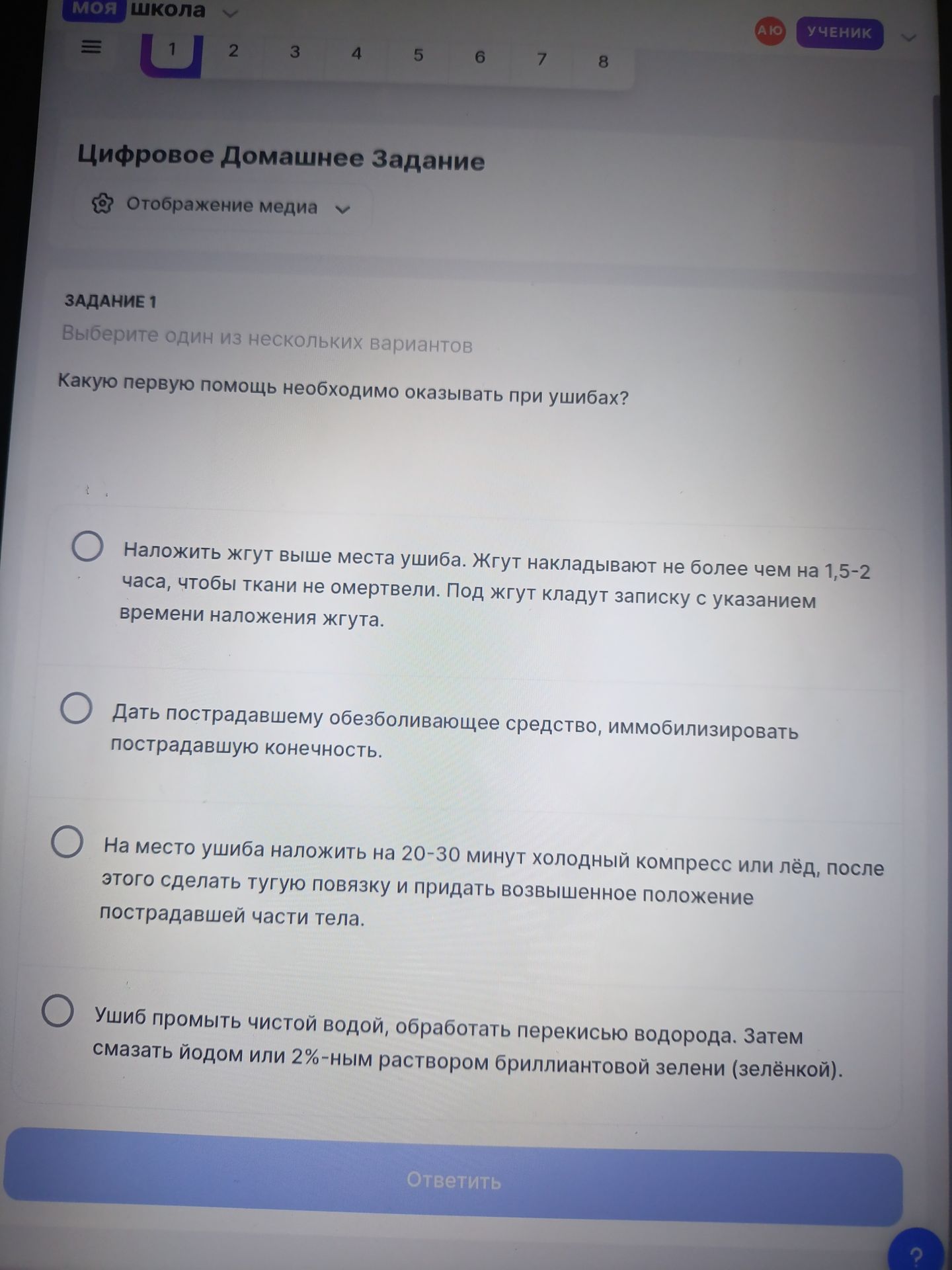 Фото задания: Какую первую помощь необходимо оказывать при ушибах?