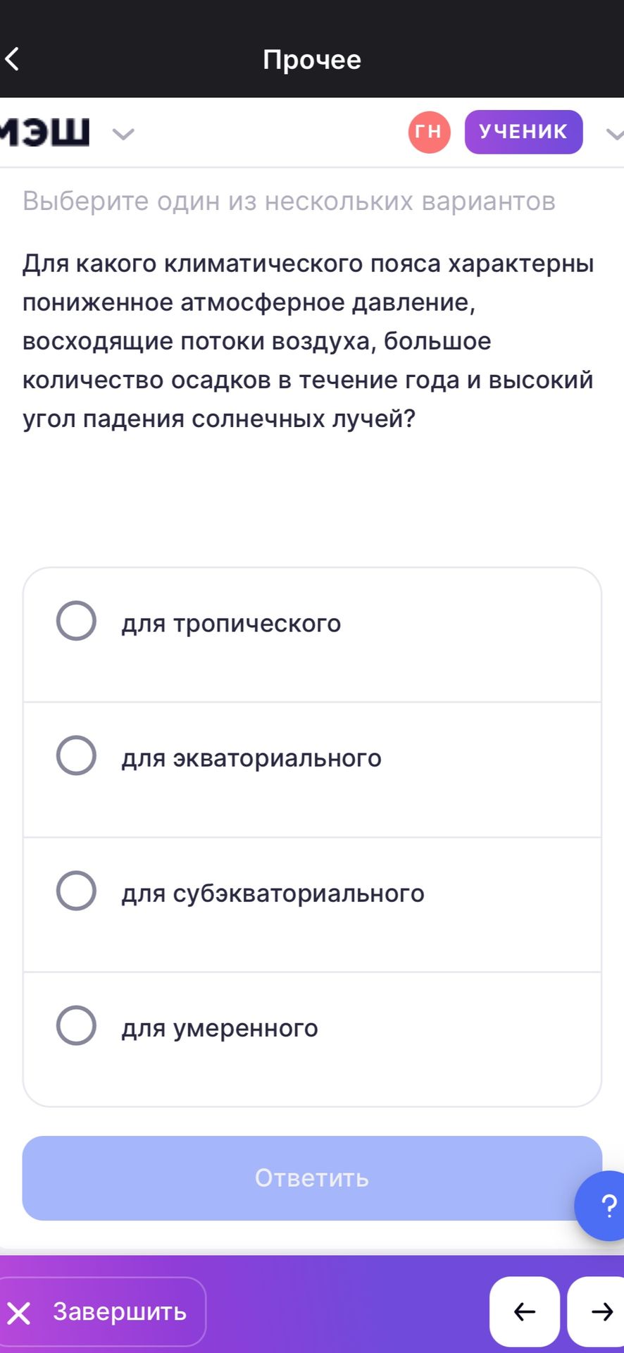Фото задания: Для какого климатического пояса характерны пониженное атмосферное давление, восходящие потоки воздуха, большое количество…