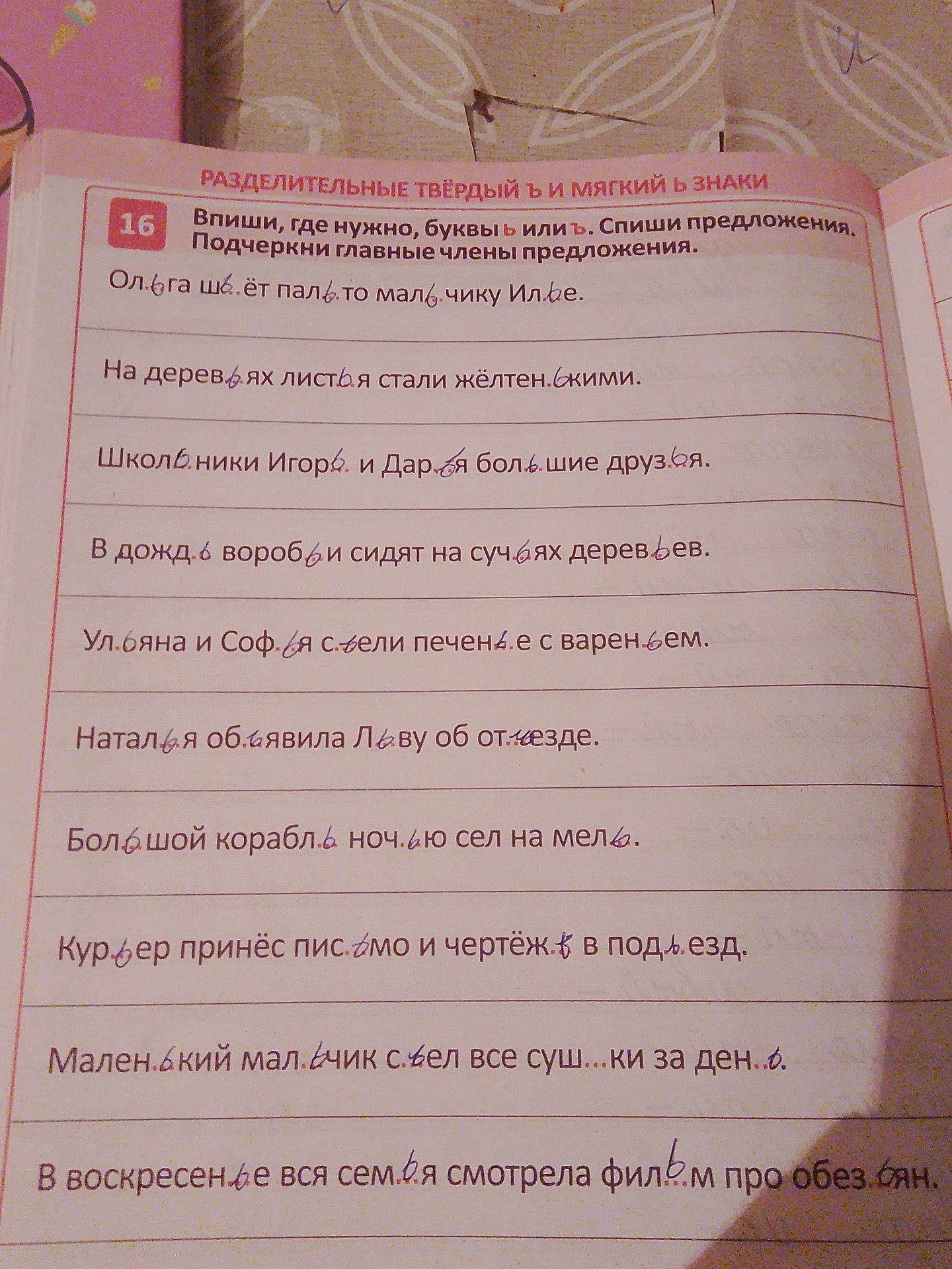 Фото задания: Впиши, где нужно, буквы ь или ъ. Спиши предложения. Подчеркни главные члены предложения.