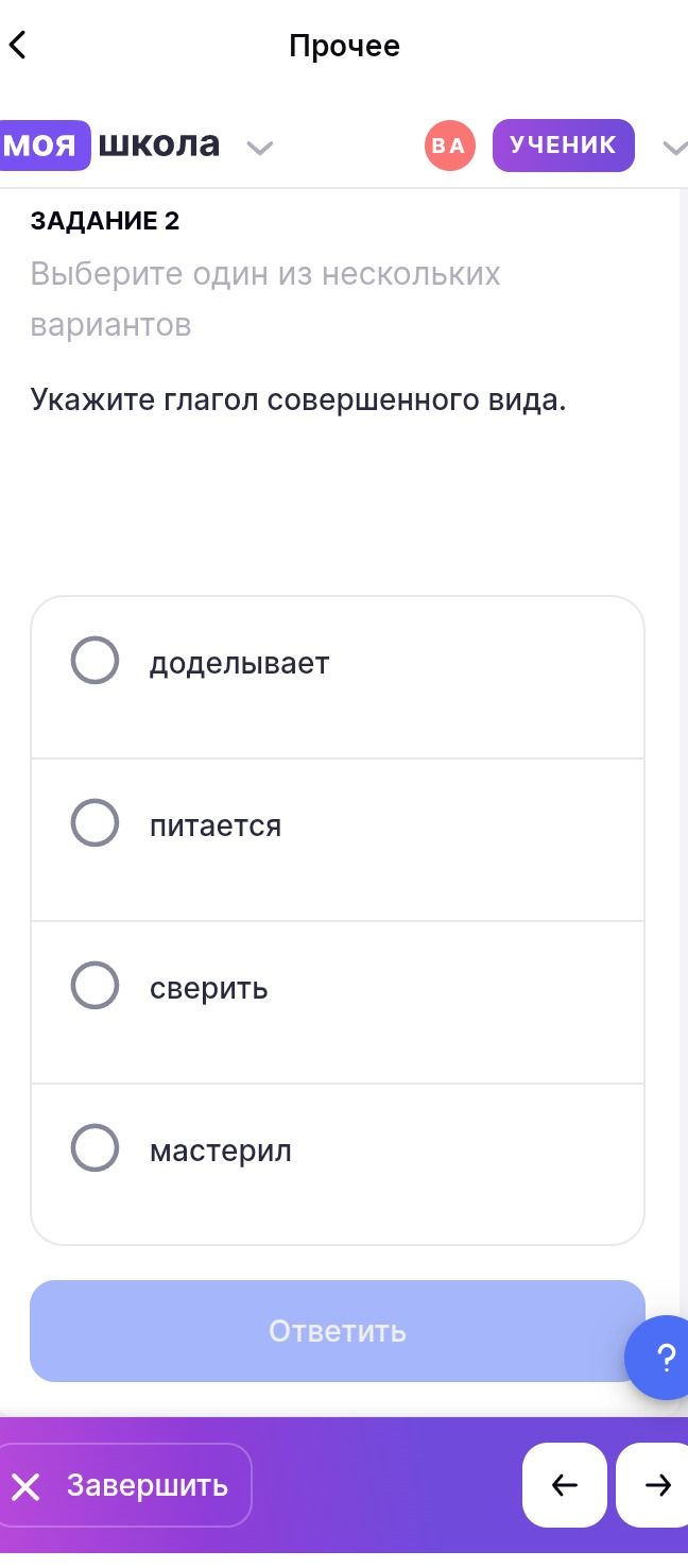 Фото задания: Укажите глагол совершенного вида.