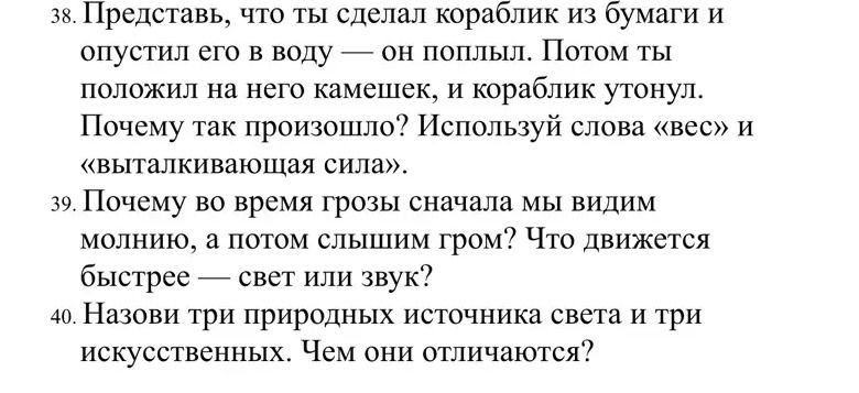 Фото задания: 39. Почему во время грозы сначала мы видим молнию, а потом слышим гром? Что движется быстрее — свет или звук?