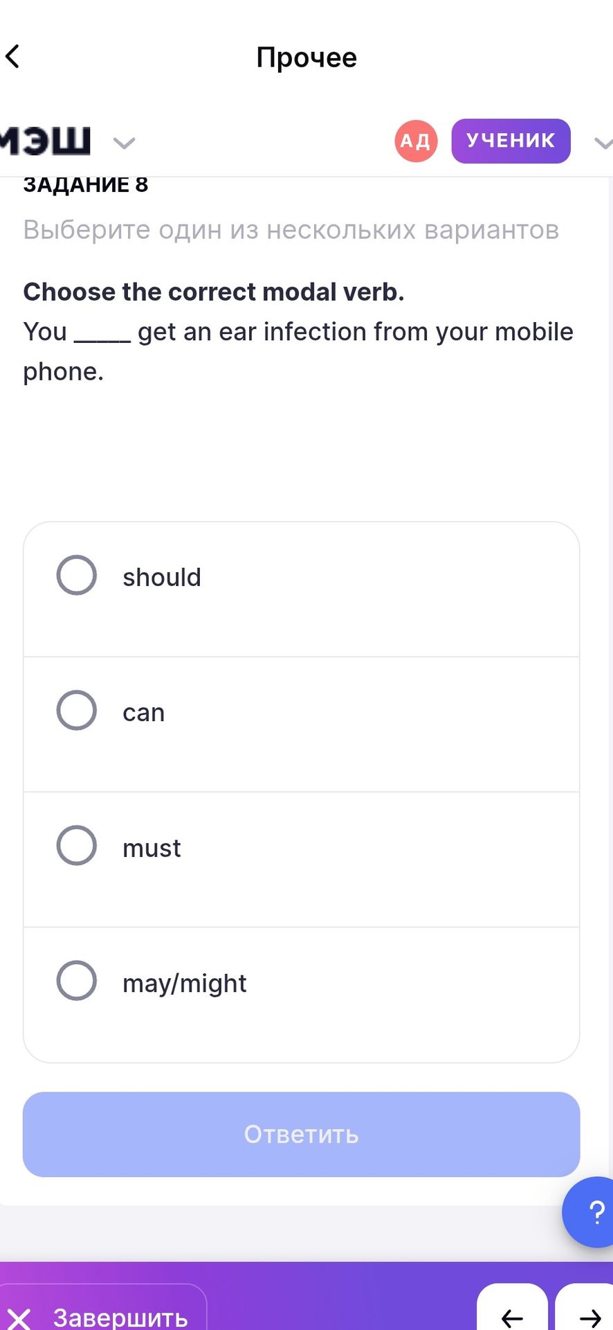 Фото задания: Choose the correct modal verb. You ___ get an ear infection from your mobile phone.