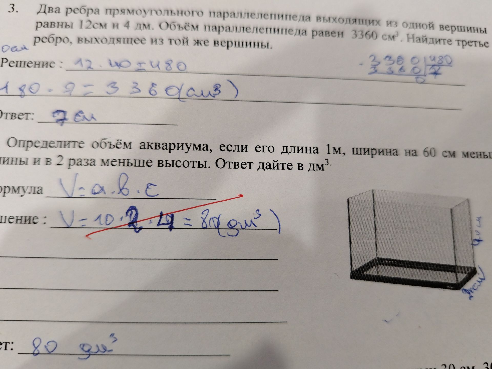 Фото задания: Два ребра прямоугольного параллелепипеда выходящих из одной вершины равны 12см и 4 дм. Объём параллелепипеда равен 3360…