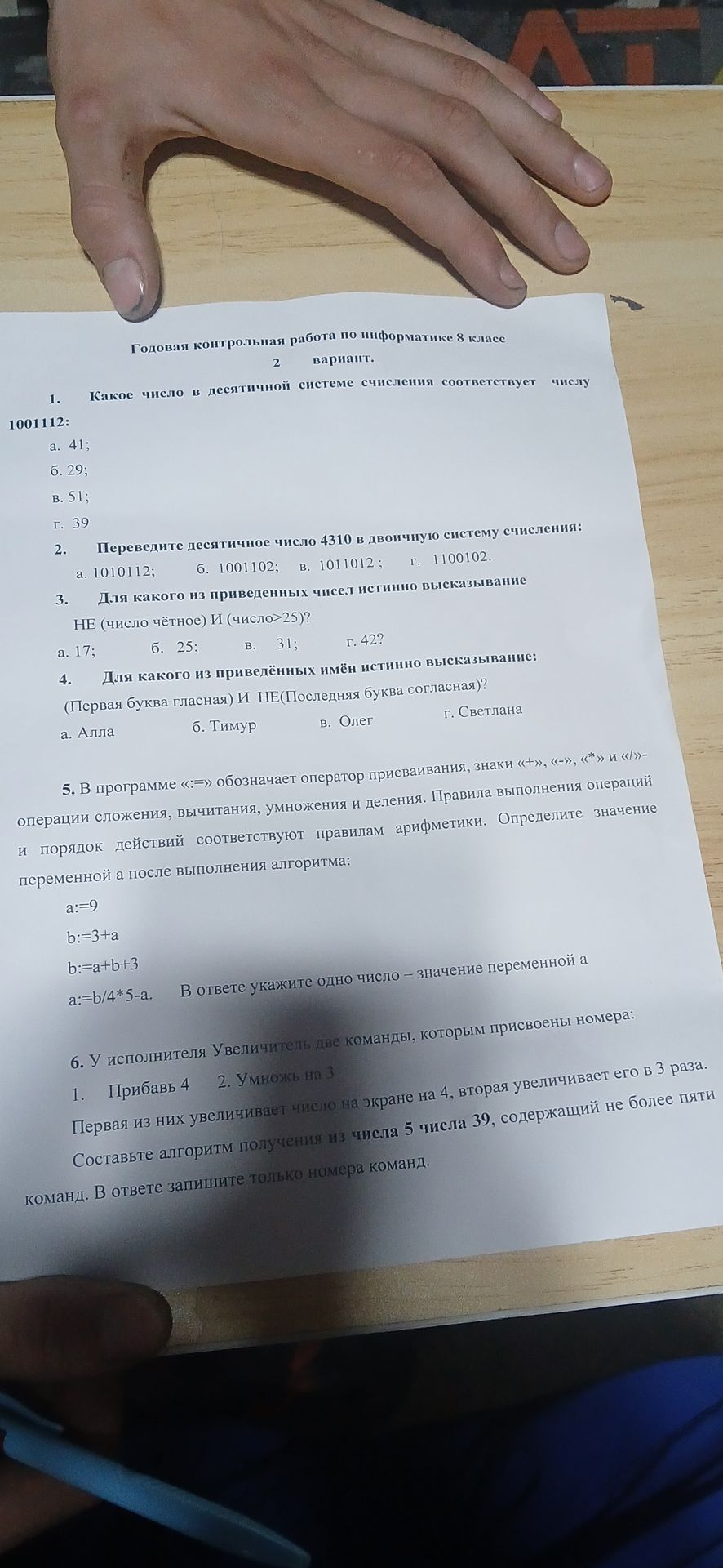 Фото задания: 5. В программе «:=» обозначает оператор присваивания, знаки «+», «-», «*» и «/»- операции сложения, вычитания, умножения и…