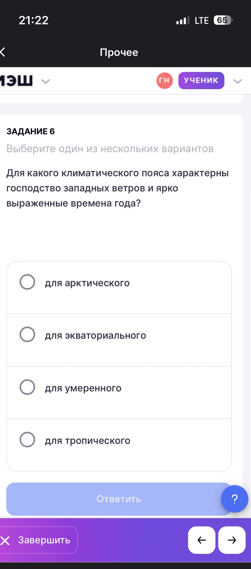 Фото задания: Для какого климатического пояса характерны господство западных ветров и ярко выраженные времена года?