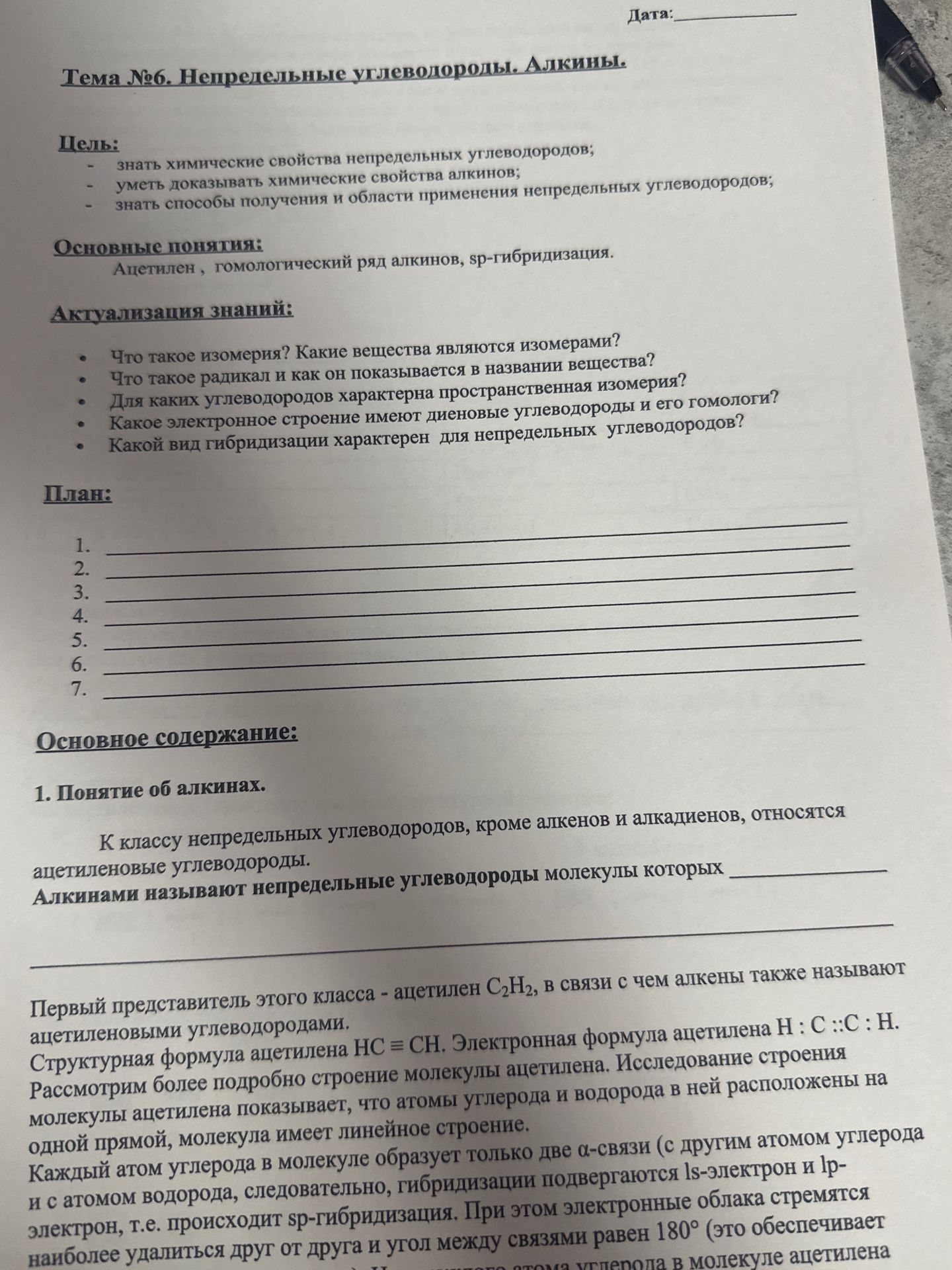 Фото задания: Тема №6. Непредельные углеводороды. Алкины.
