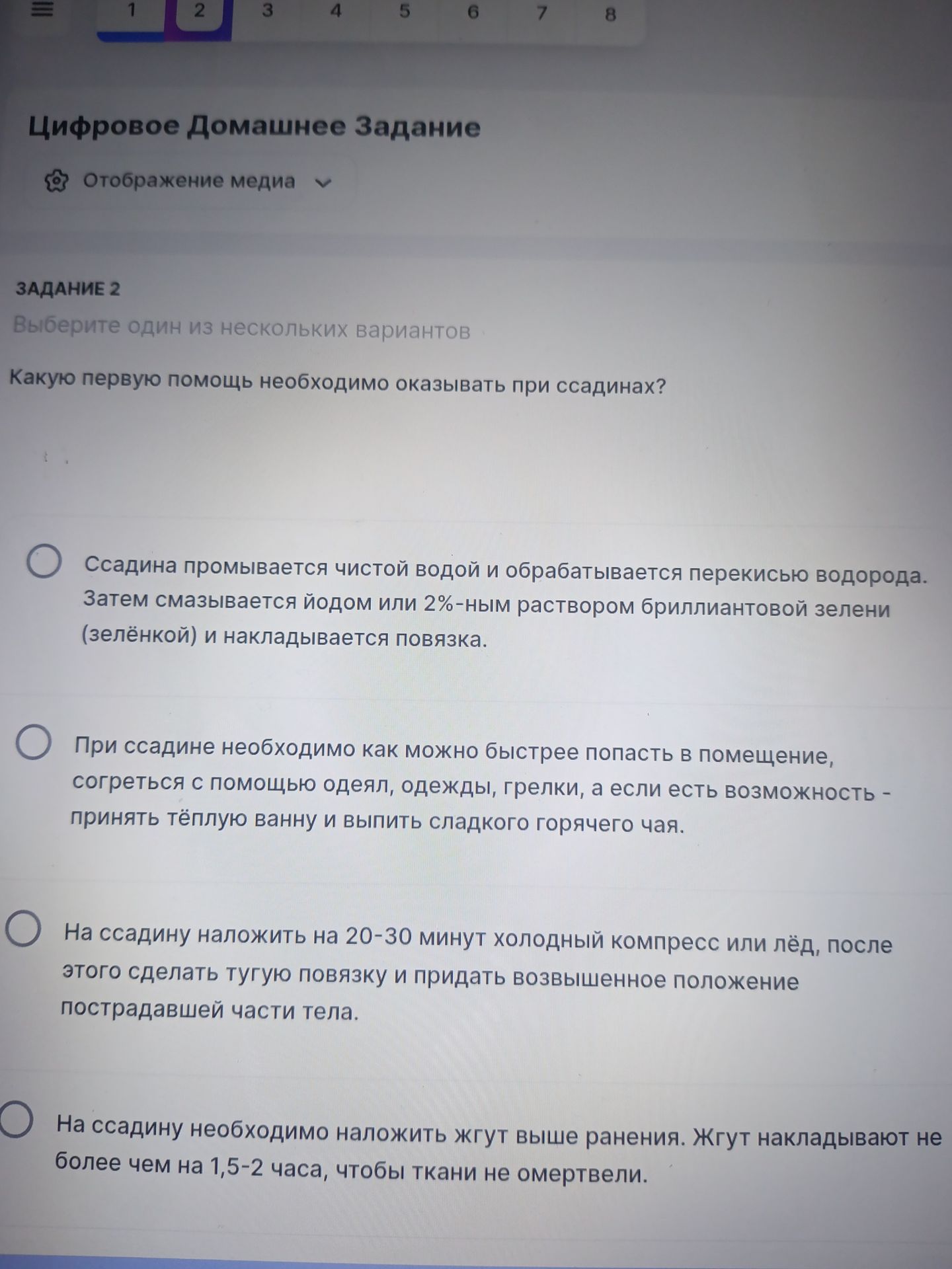 Фото задания: Выберите один из нескольких вариантов Какую первую помощь необходимо оказывать при ссадинах?