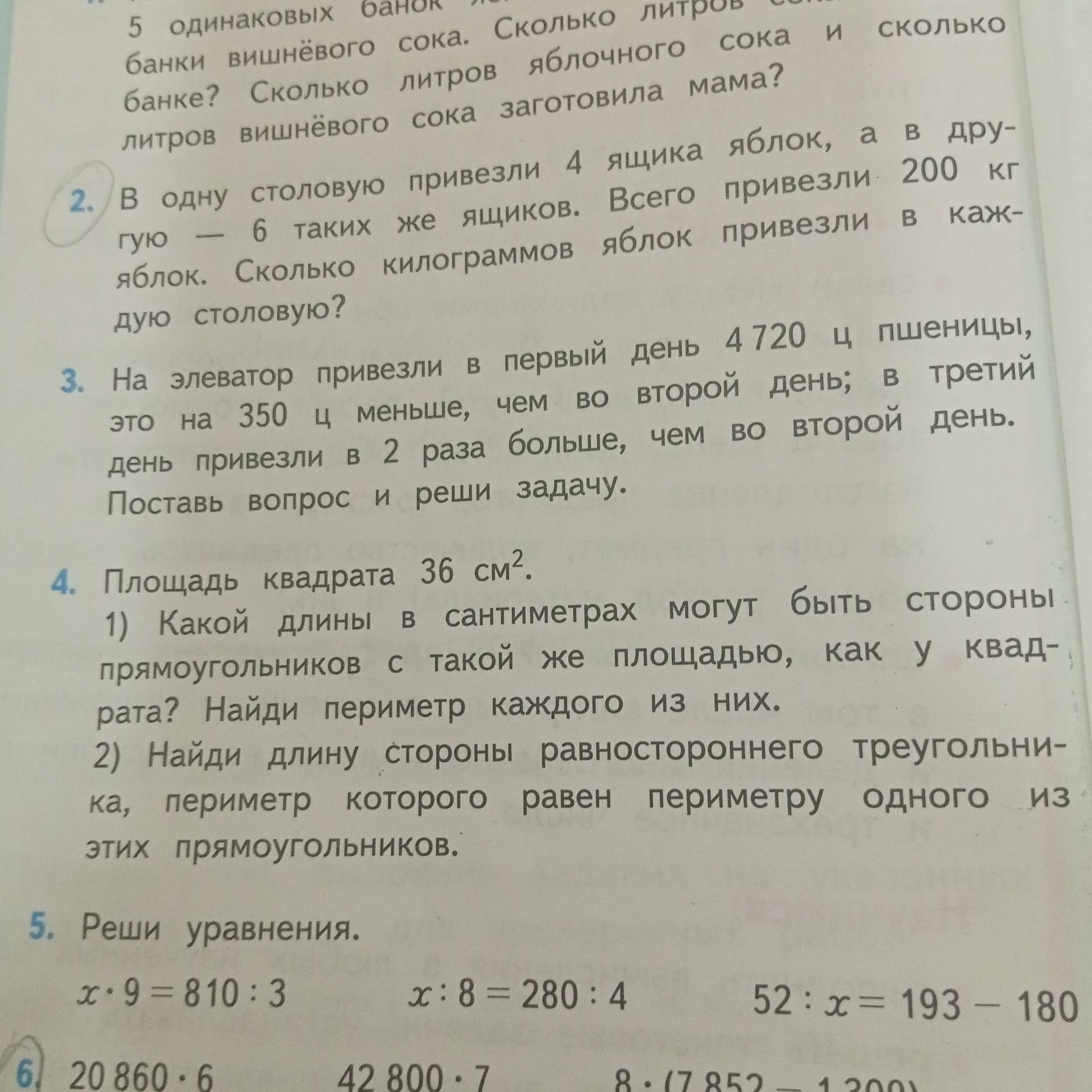 Фото задания: 6. 20 860 · 6; 42 800 · 7; 8 · (7 852 - 1 300)