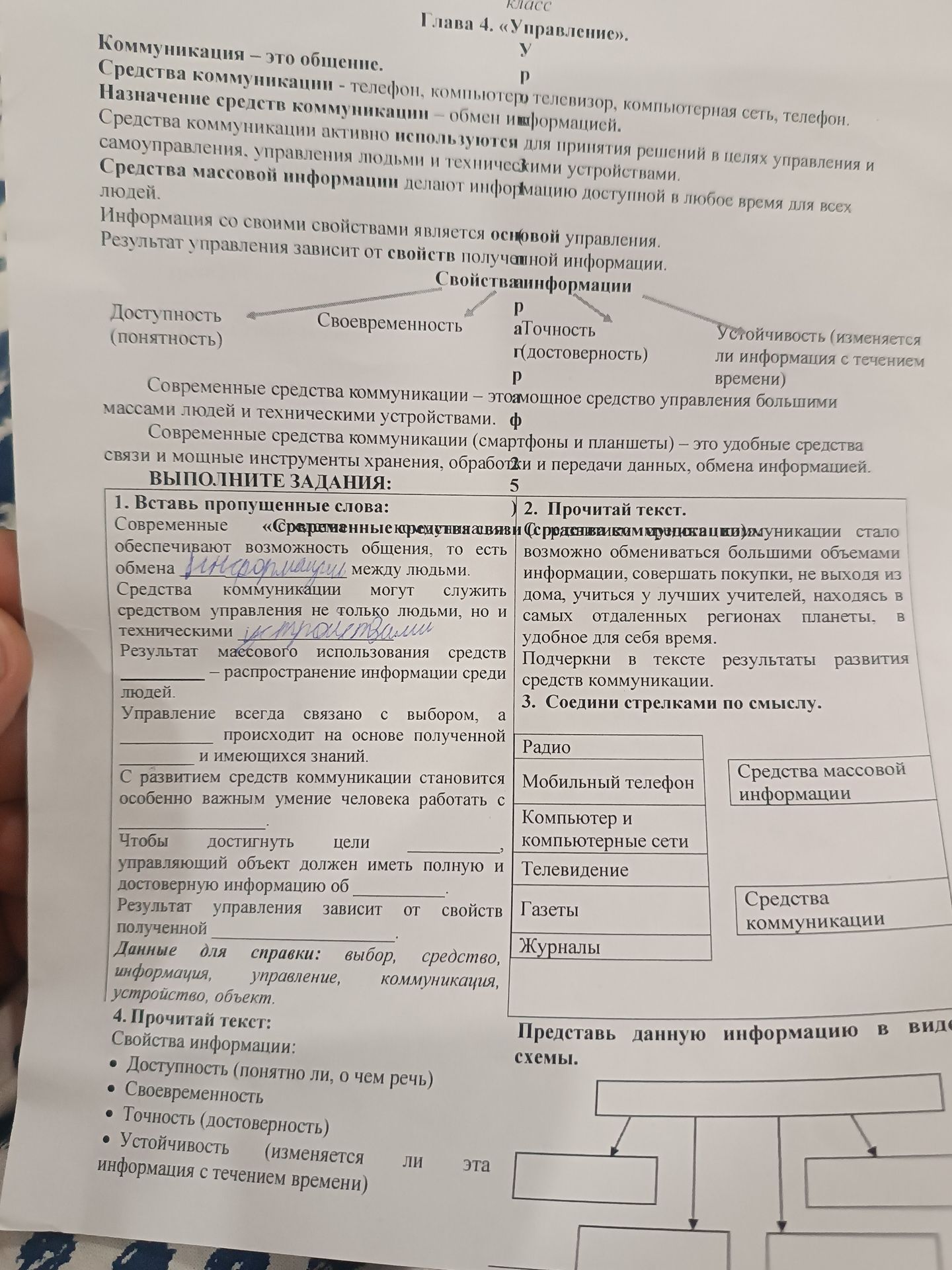 Фото задания: Задание 3. Соедини стрелками по смыслу.