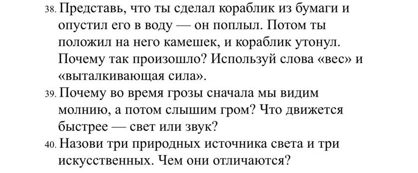 Фото задания: Назови три природных источника света и три искусственных. Чем они отличаются?