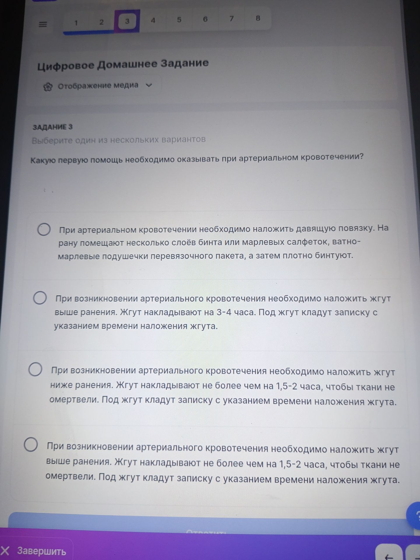 Фото задания: Какую первую помощь необходимо оказывать при артериальном кровотечении?