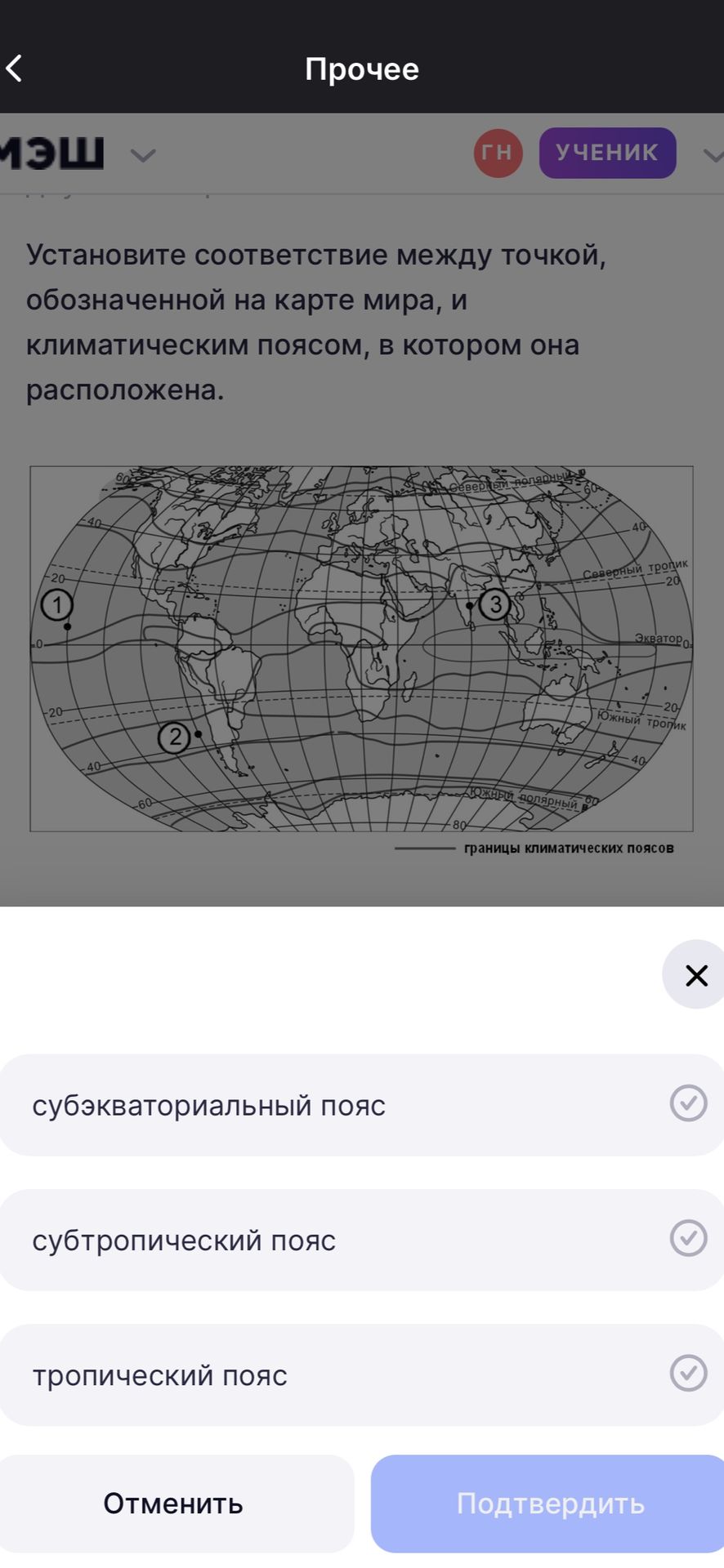 Фото задания: Установите соответствие между точкой, обозначенной на карте мира, и климатическим поясом, в котором она расположена.