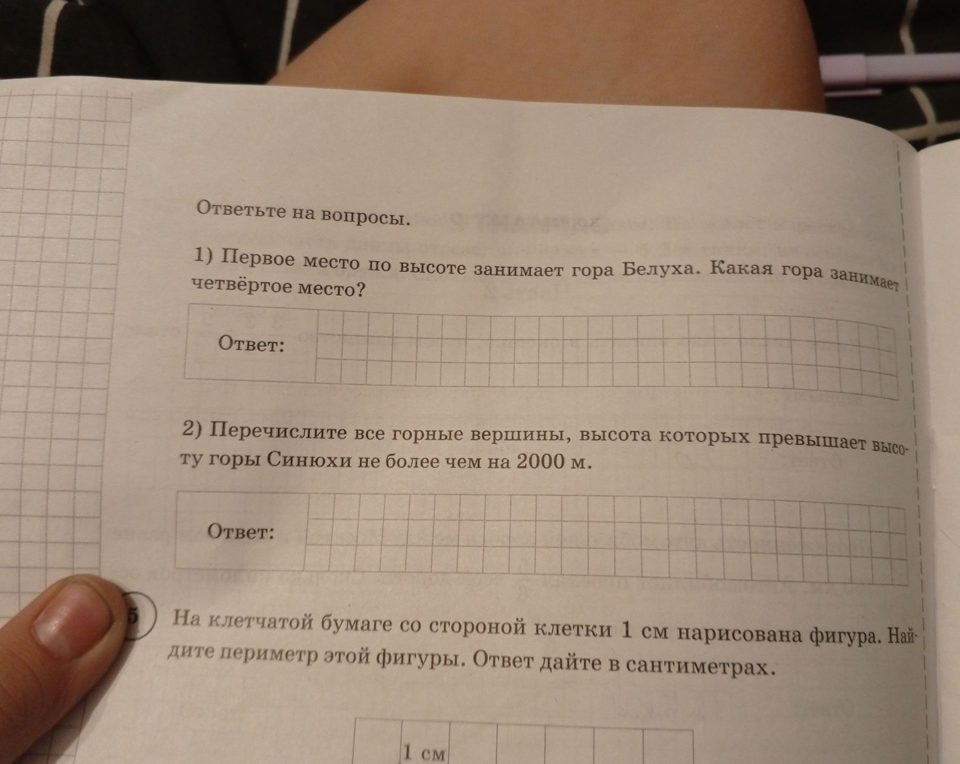 Фото задания: 1) Первое место по высоте занимает гора Белуха. Какая гора занимает четвёртое место?