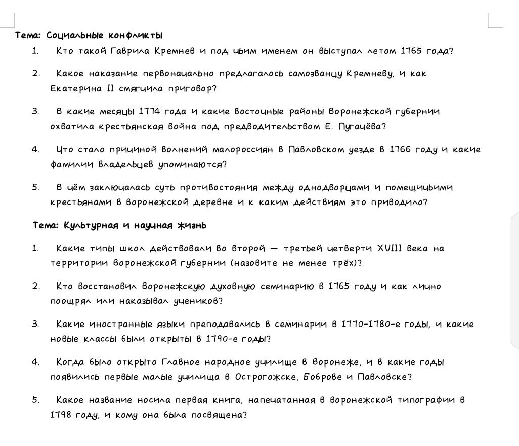 Фото задания: Тема: Культурная и научная жизнь 3. Какие иностранные языки преподавались в семинарии в 1770-1780-е годы, и какие новые…