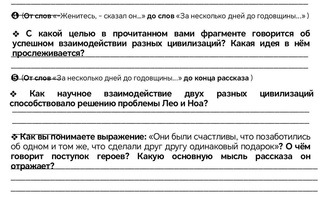 Фото задания: Как научное взаимодействие двух разных цивилизаций способствовало решению проблемы Лео и Ноа?