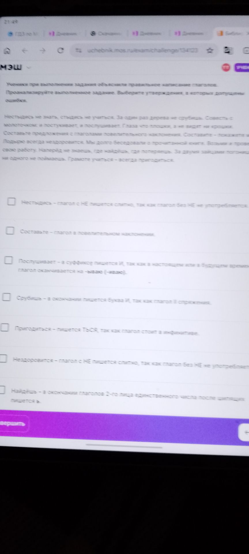 Фото задания: Ученики при выполнении задания объяснили правильное написание глаголов. Проанализируйте выполненное задание. Выберите…