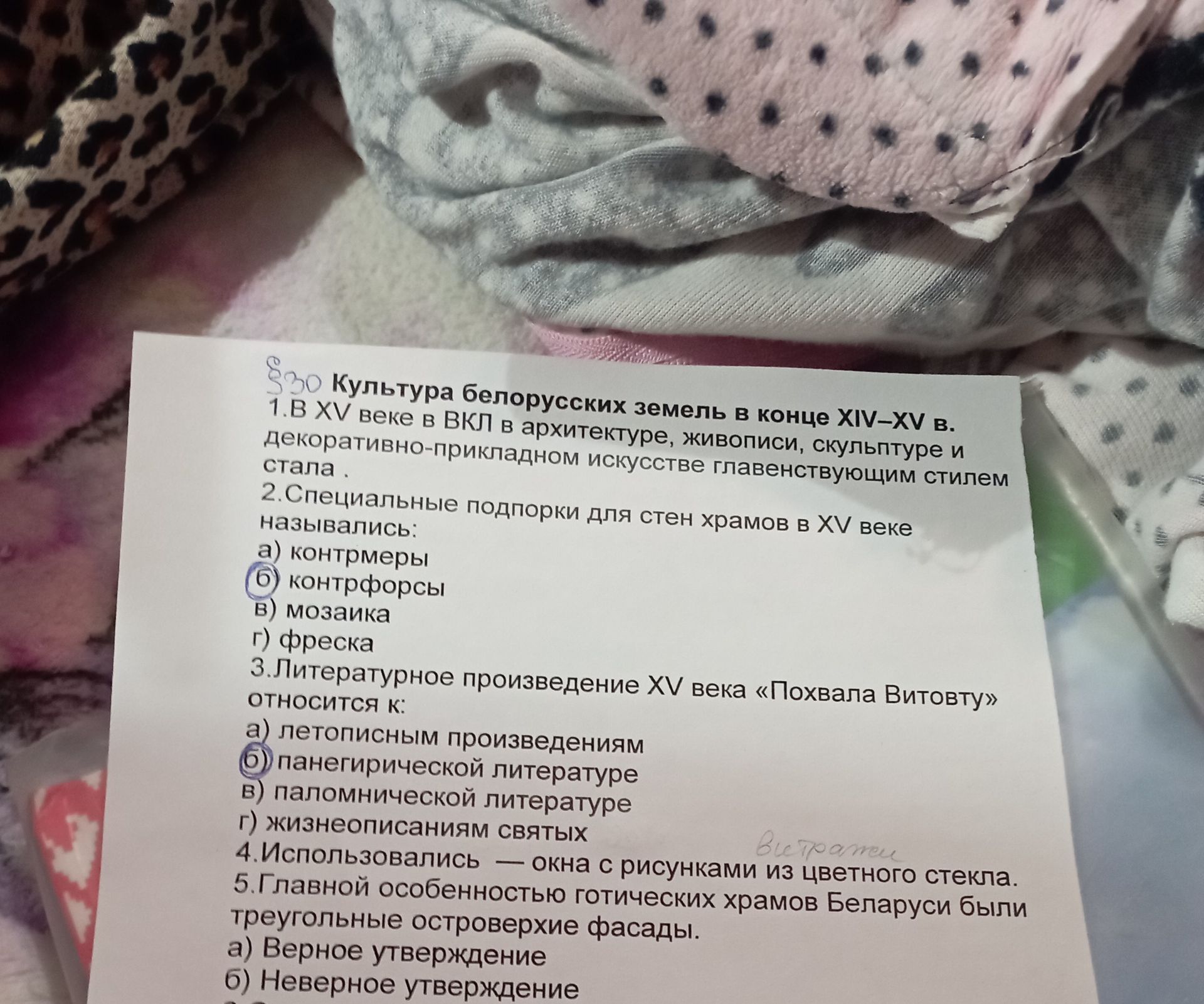 Фото задания: §30 Культура белорусских земель в конце XIV–XV в. 1. В XV веке в ВКЛ в архитектуре, живописи, скульптуре и…