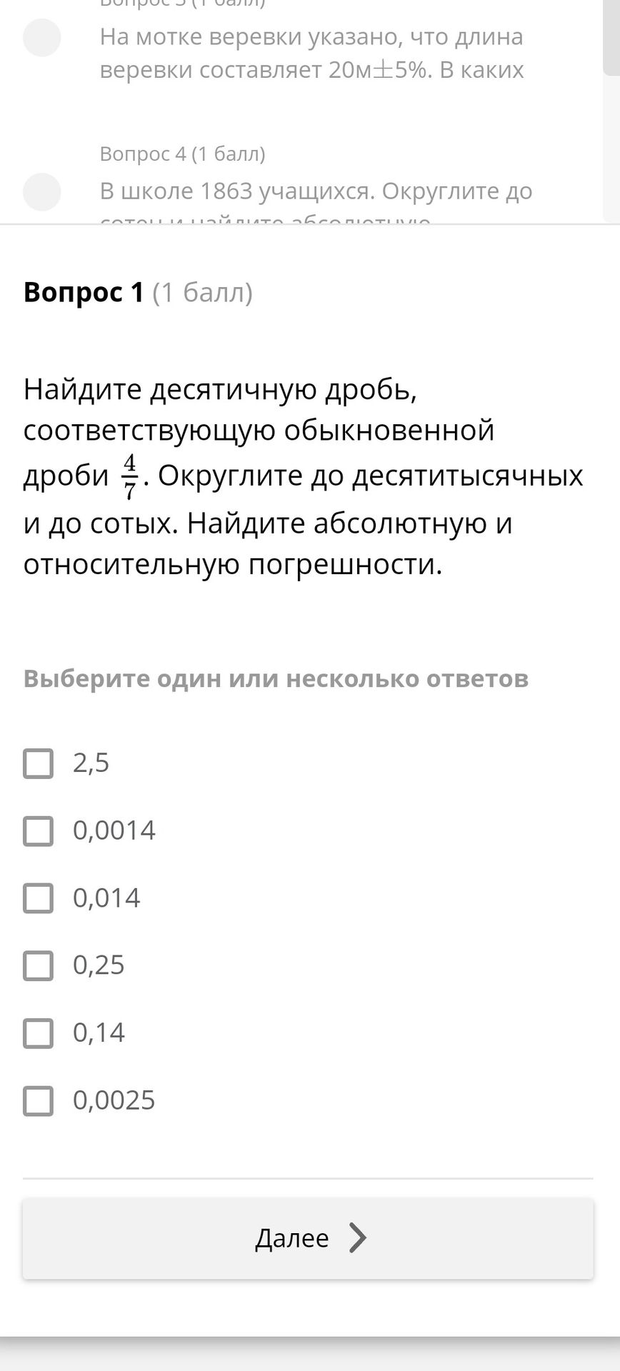 Фото задания: Найдите десятичную дробь, соответствующую обыкновенной дроби \(\frac{4}{7}\). Округлите до десятитысячных и до сотых. Найдите…