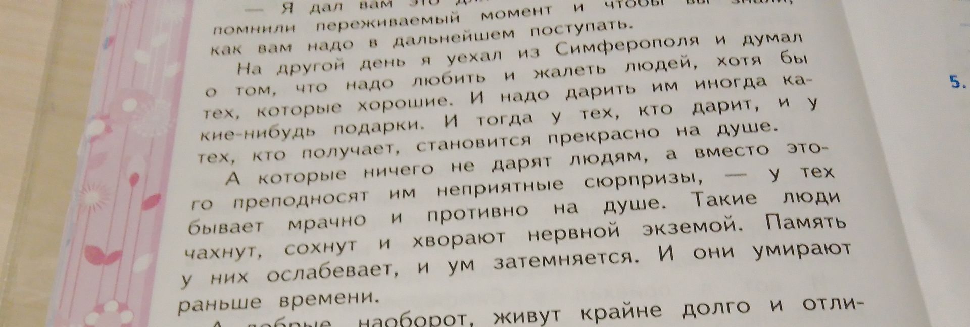 Фото задания: Я дал вам это для того, чтобы вы помнили переживаемый момент и чтобы вы знали, как вам надо в дальнейшем поступать. На другой…