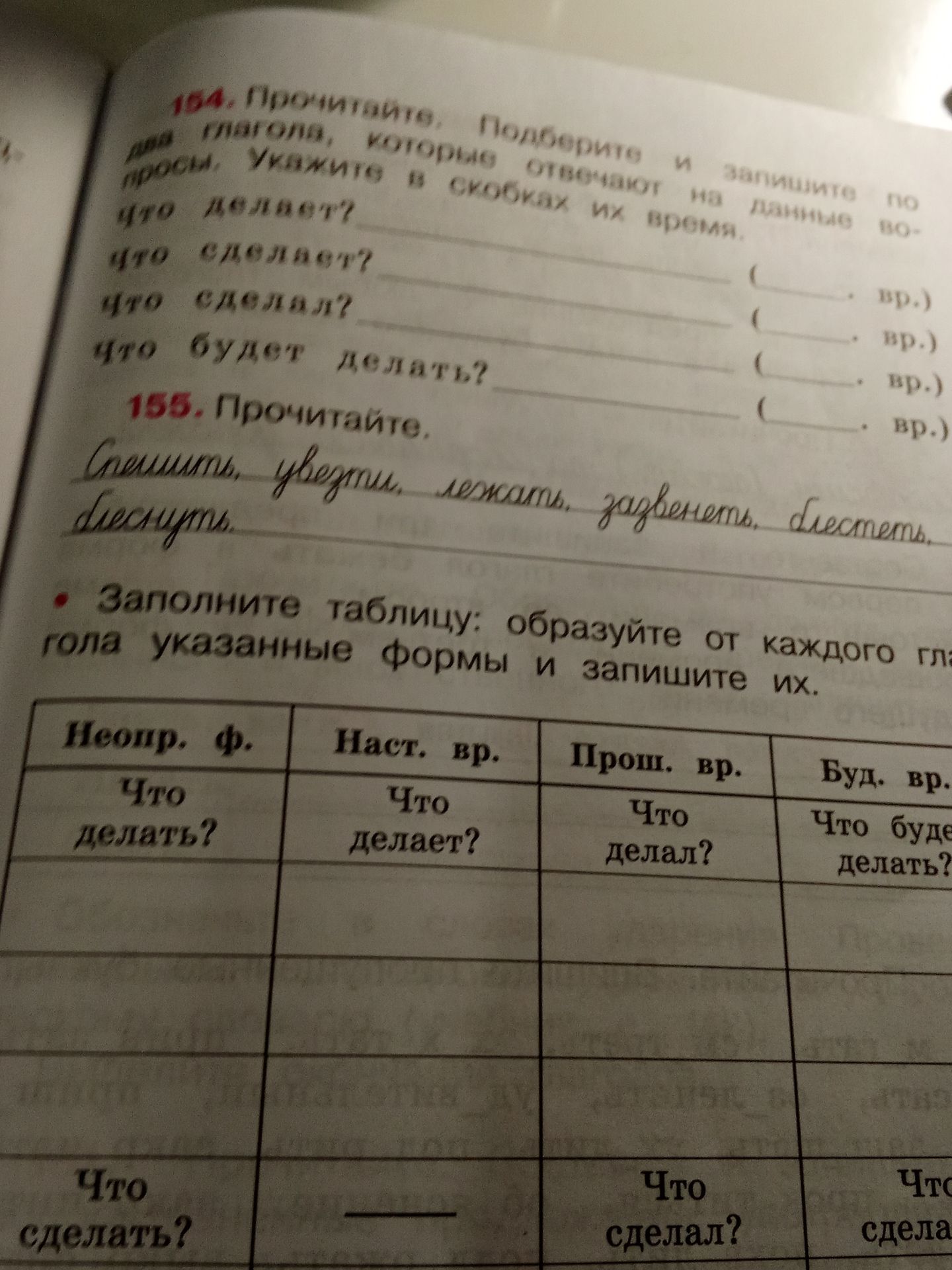 Фото задания: 155. Прочитайте. Спишите, вставляя пропущенные буквы.
