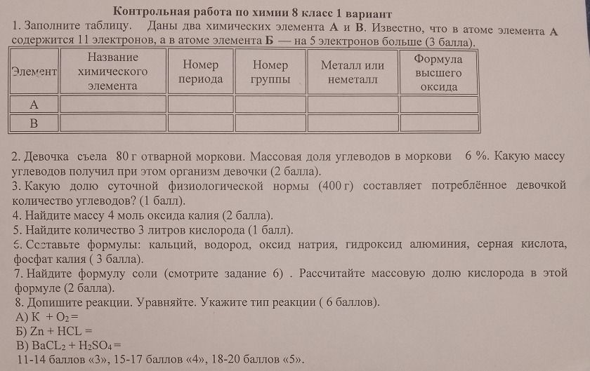 Фото задания: 4. Найдите массу 4 моль оксида калия (2 балла).