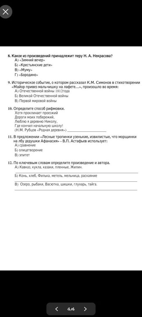 Фото задания: 10. Определите способ рифмовки.