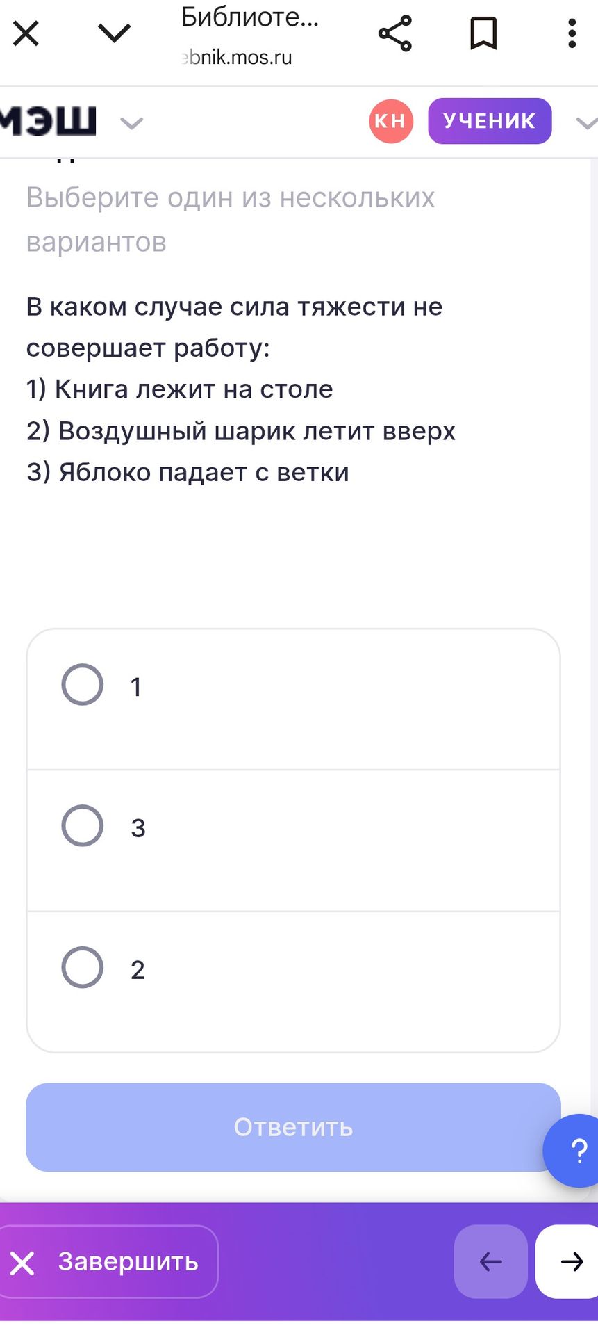 Фото задания: Выберите один из нескольких вариантов В каком случае сила тяжести не совершает работу: 1) Книга лежит на столе 2) Воздушный…