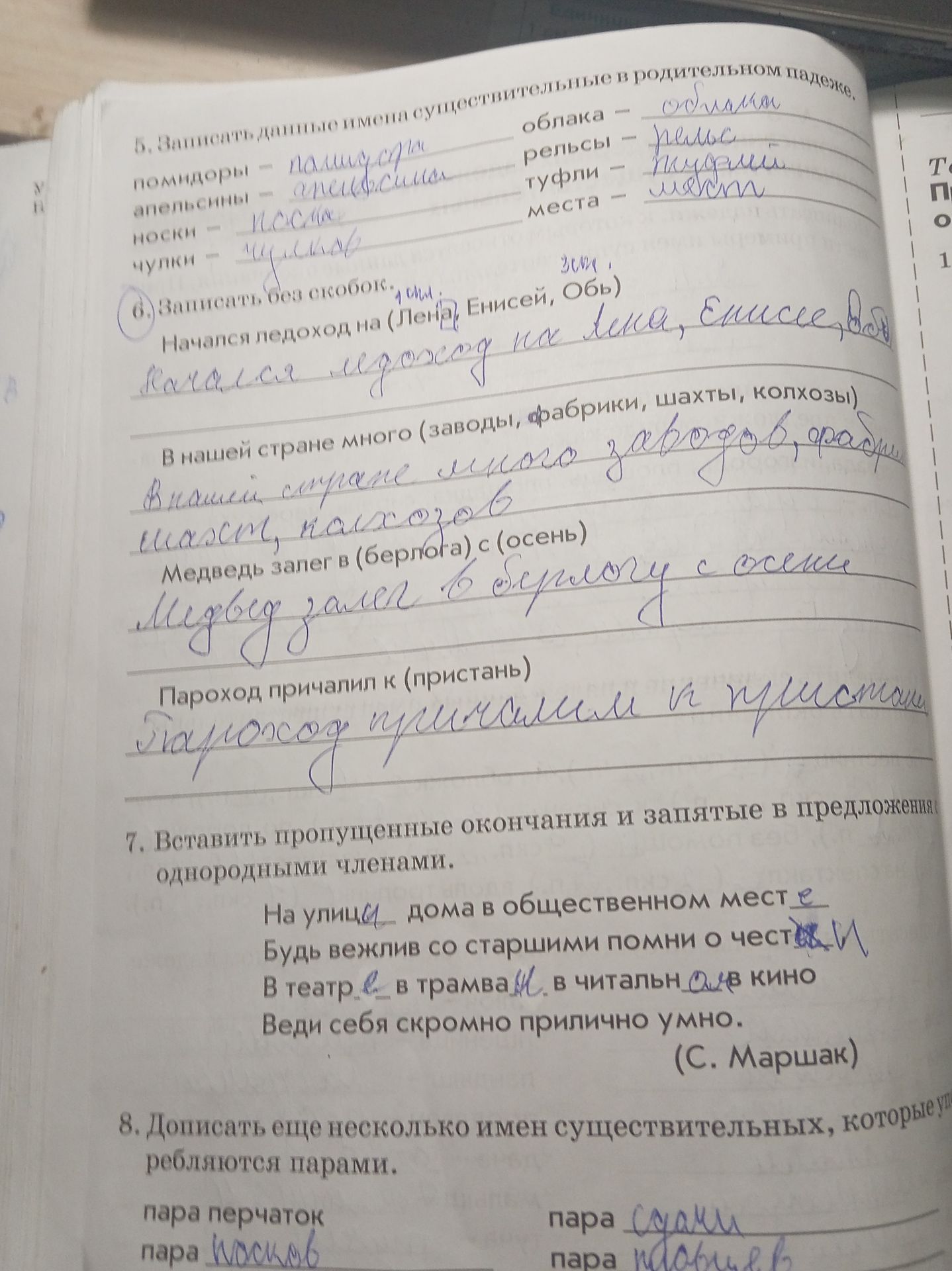 Фото задания: 6. Записать без скобок.