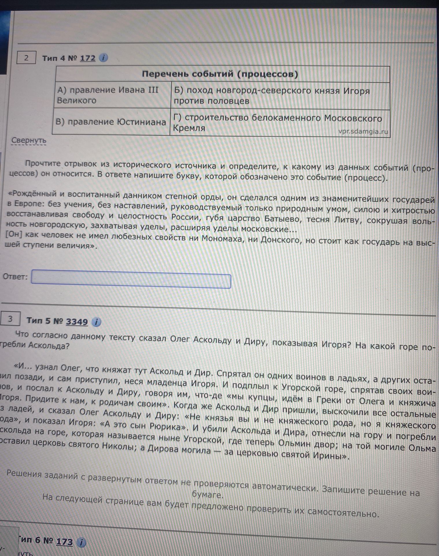 Фото задания: Что согласно данному тексту сказал Олег Аскольду и Диру, показывая Игоря? На какой горе погребли Аскольда?
