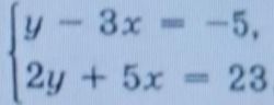 Фото задания: Solve the system of equations: { y - 3x = -5 2y + 5x = 23 }
