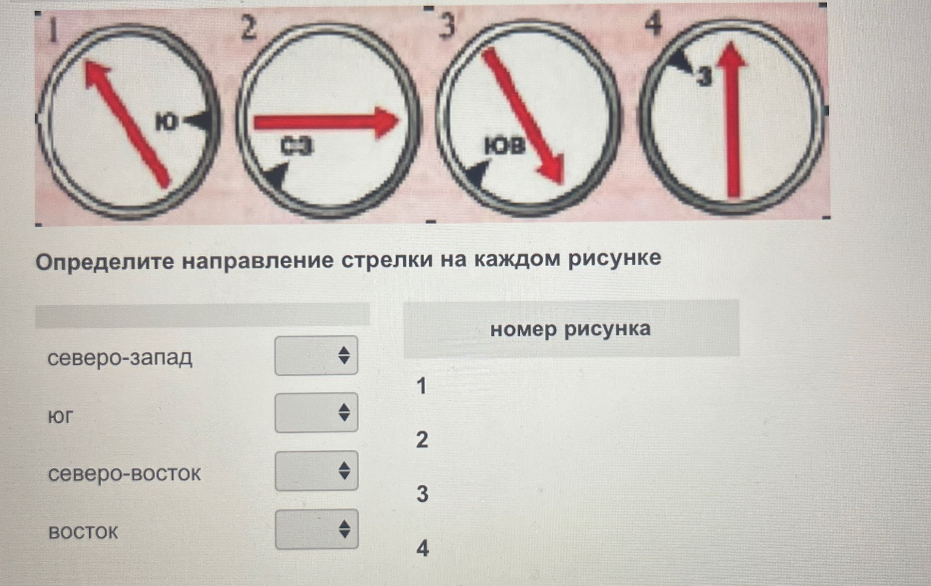 Фото задания: Определите направление стрелки на каждом рисунке
